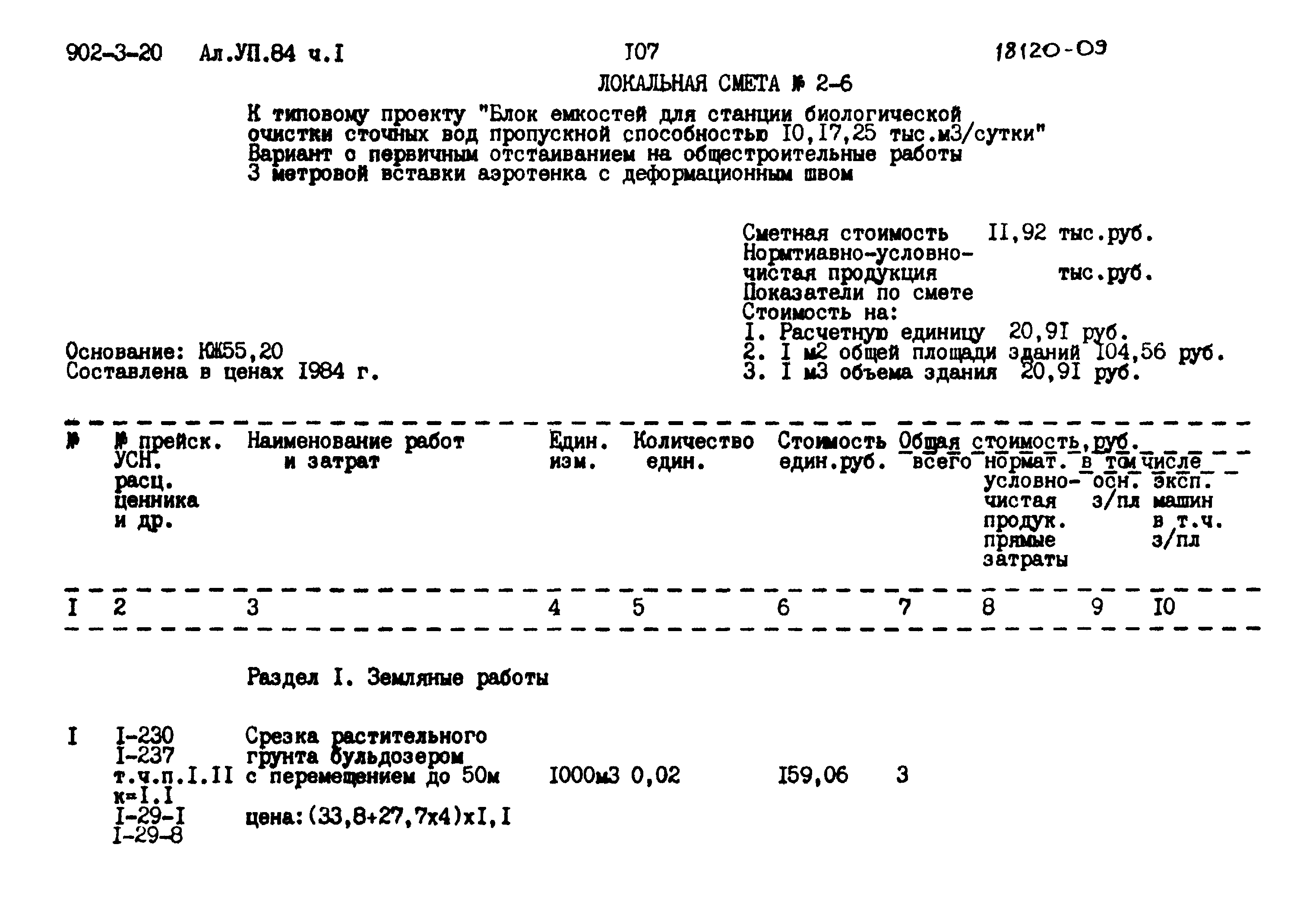 Типовой проект 902-3-20
