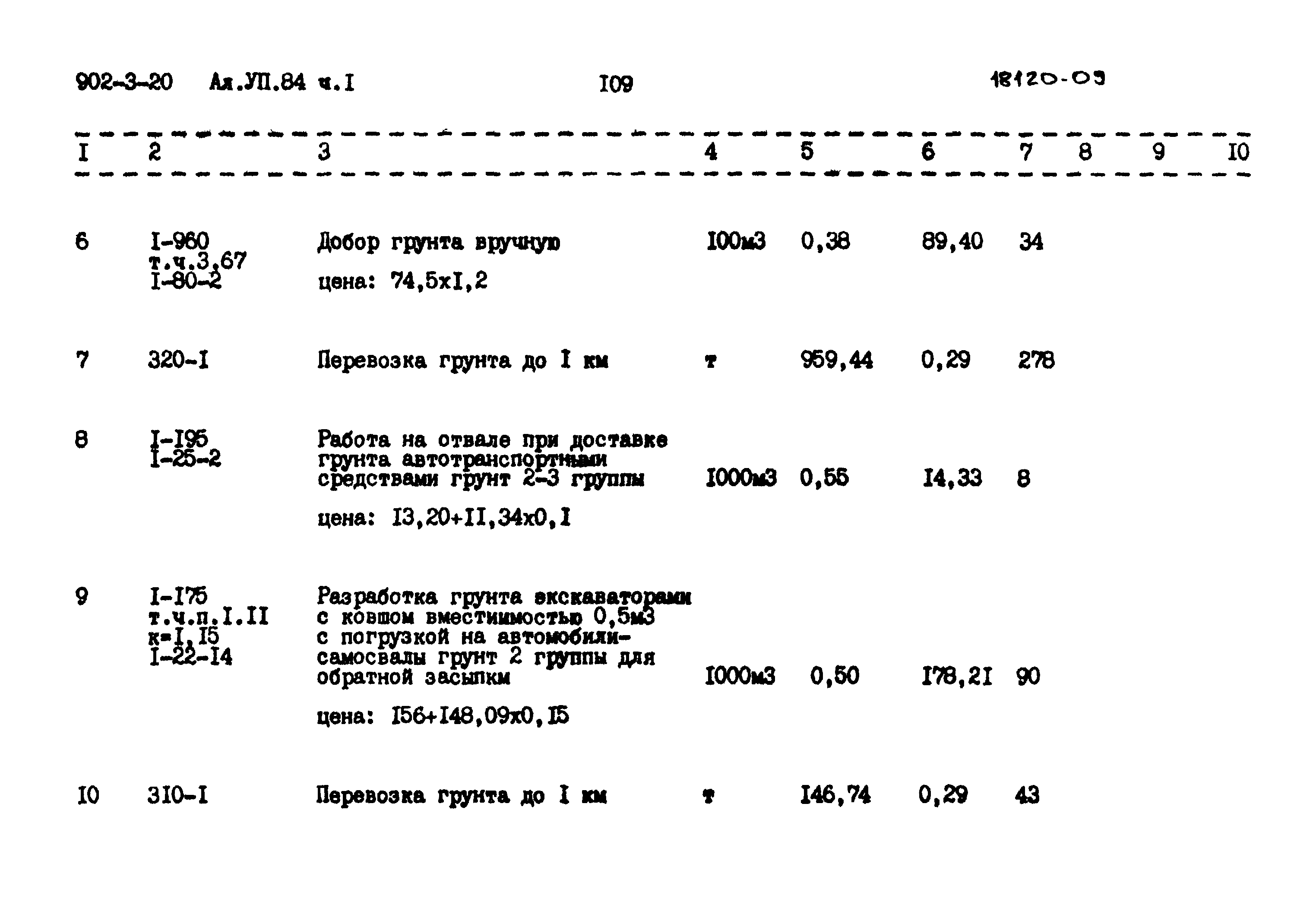 Типовой проект 902-3-20
