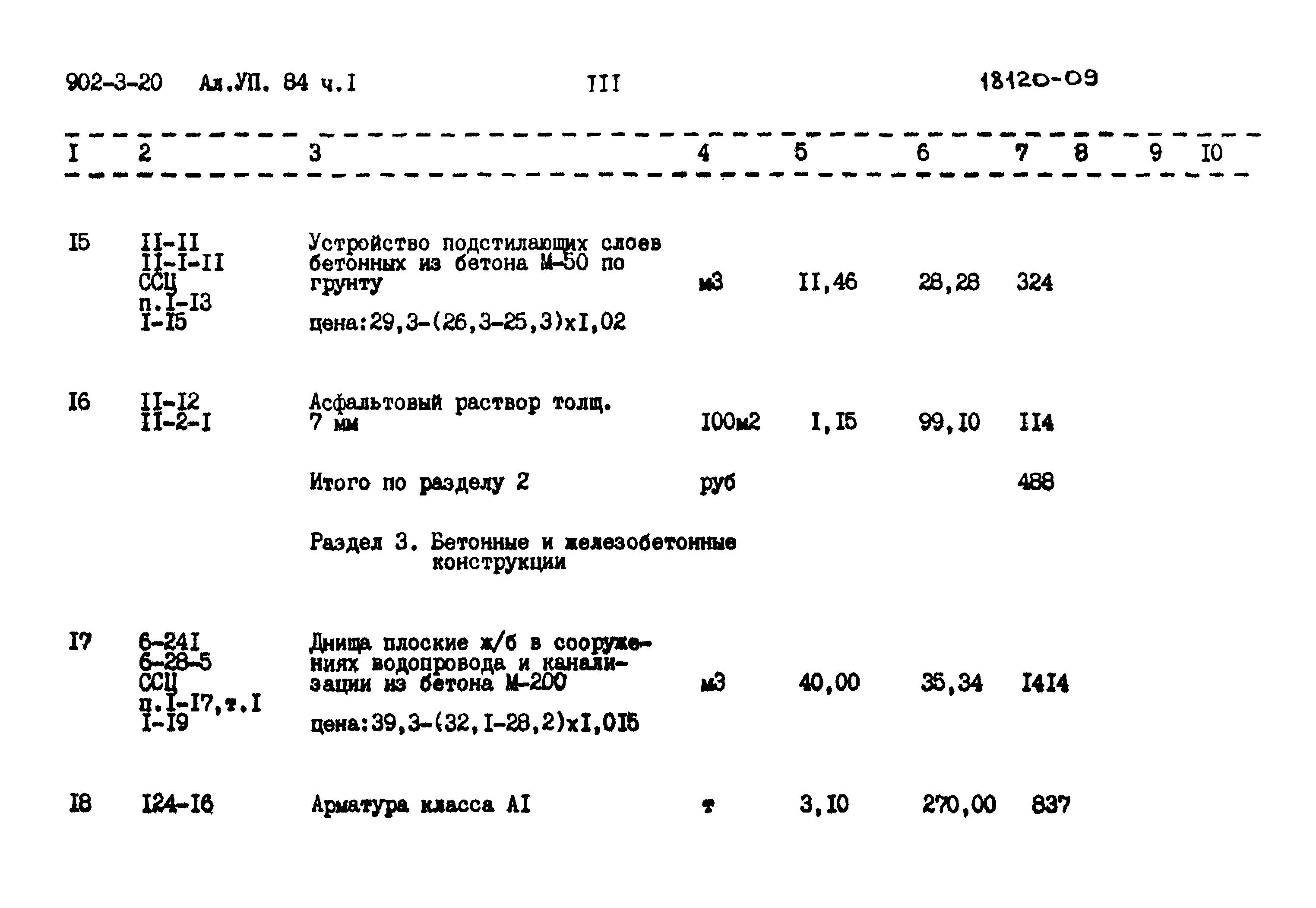 Типовой проект 902-3-20