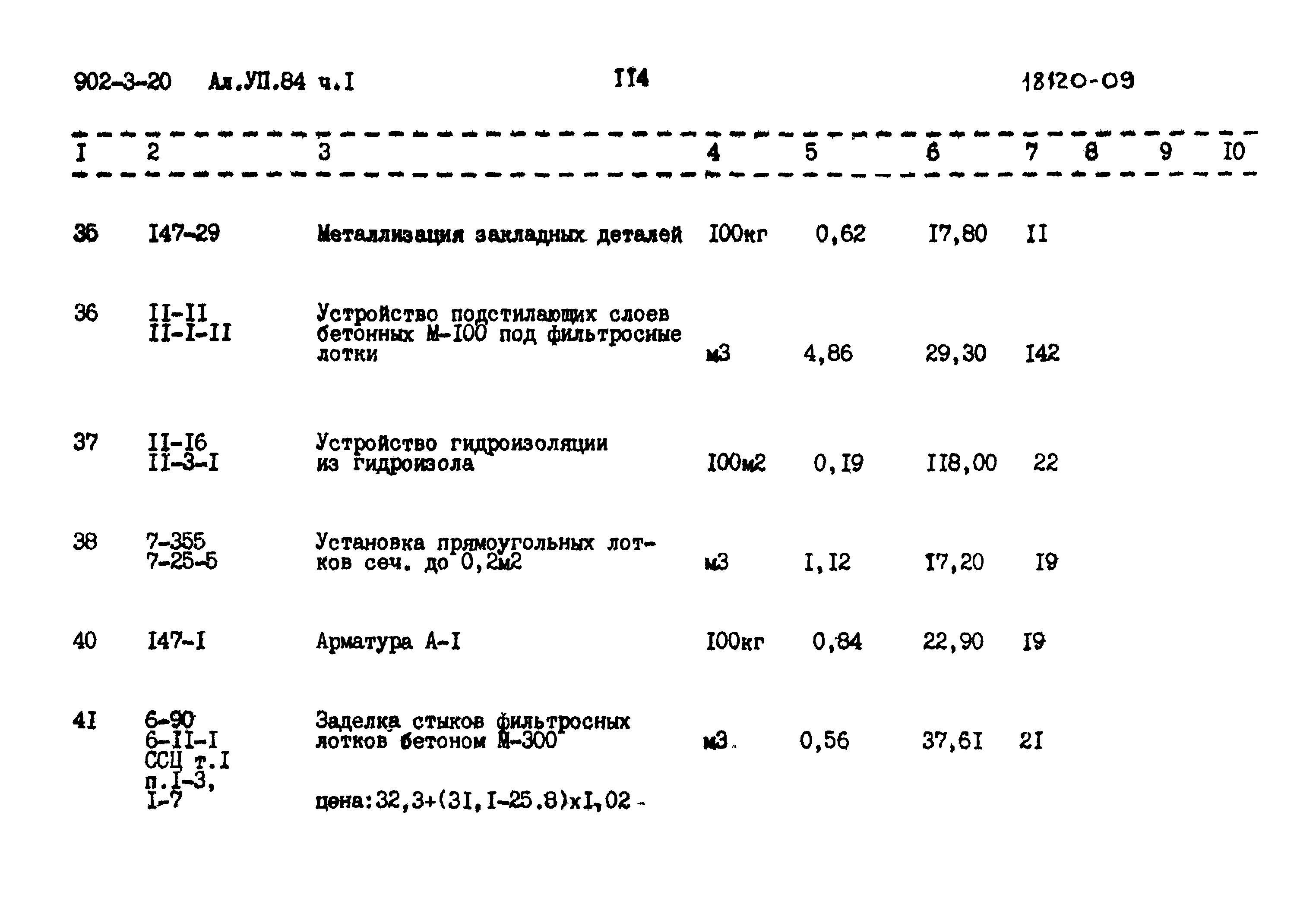 Типовой проект 902-3-20