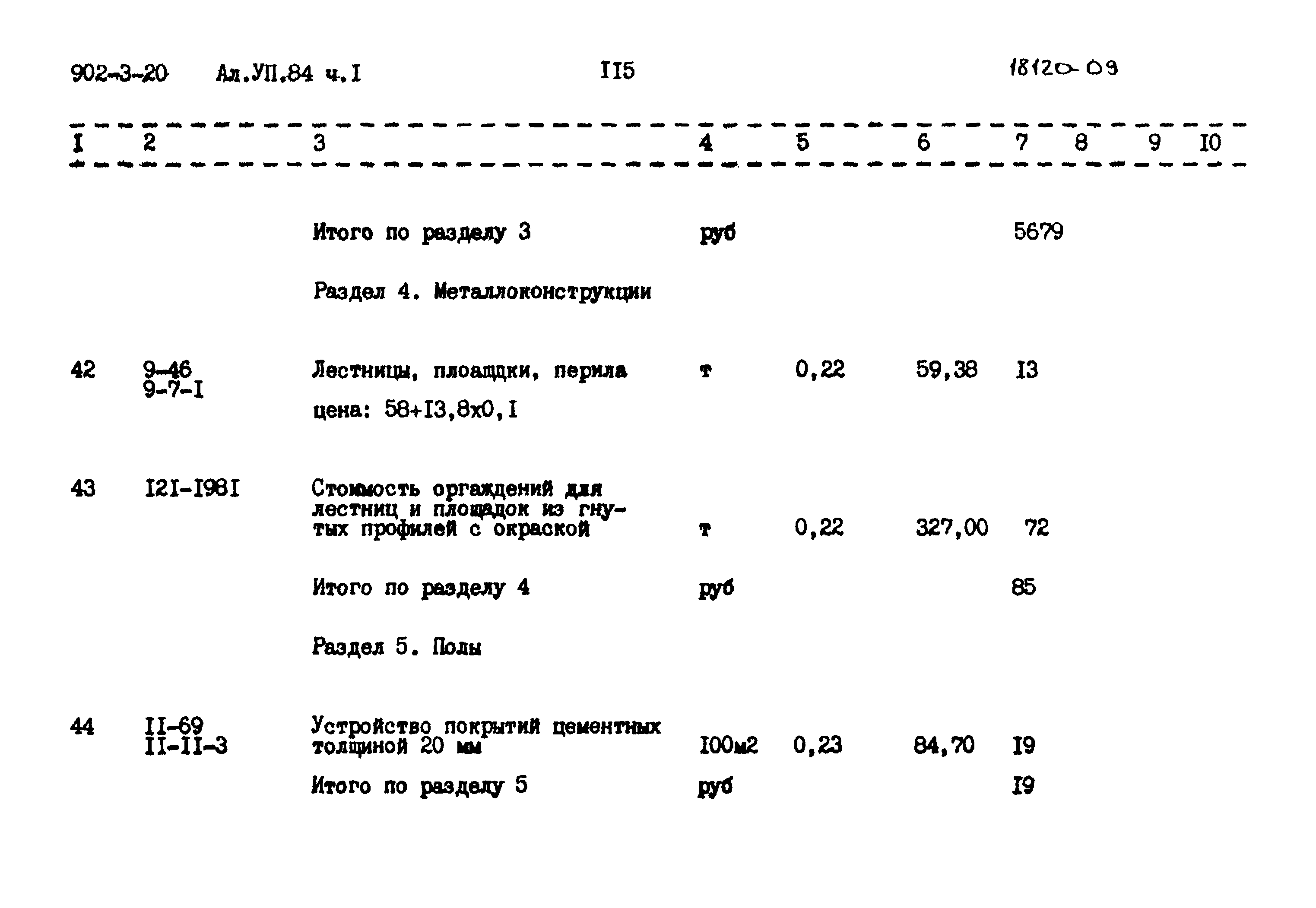 Типовой проект 902-3-20