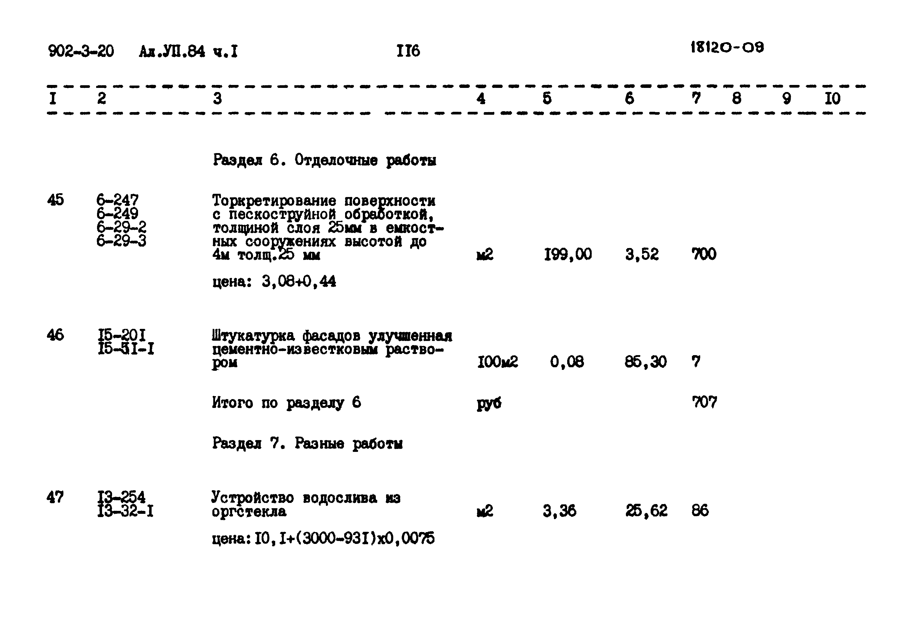 Типовой проект 902-3-20