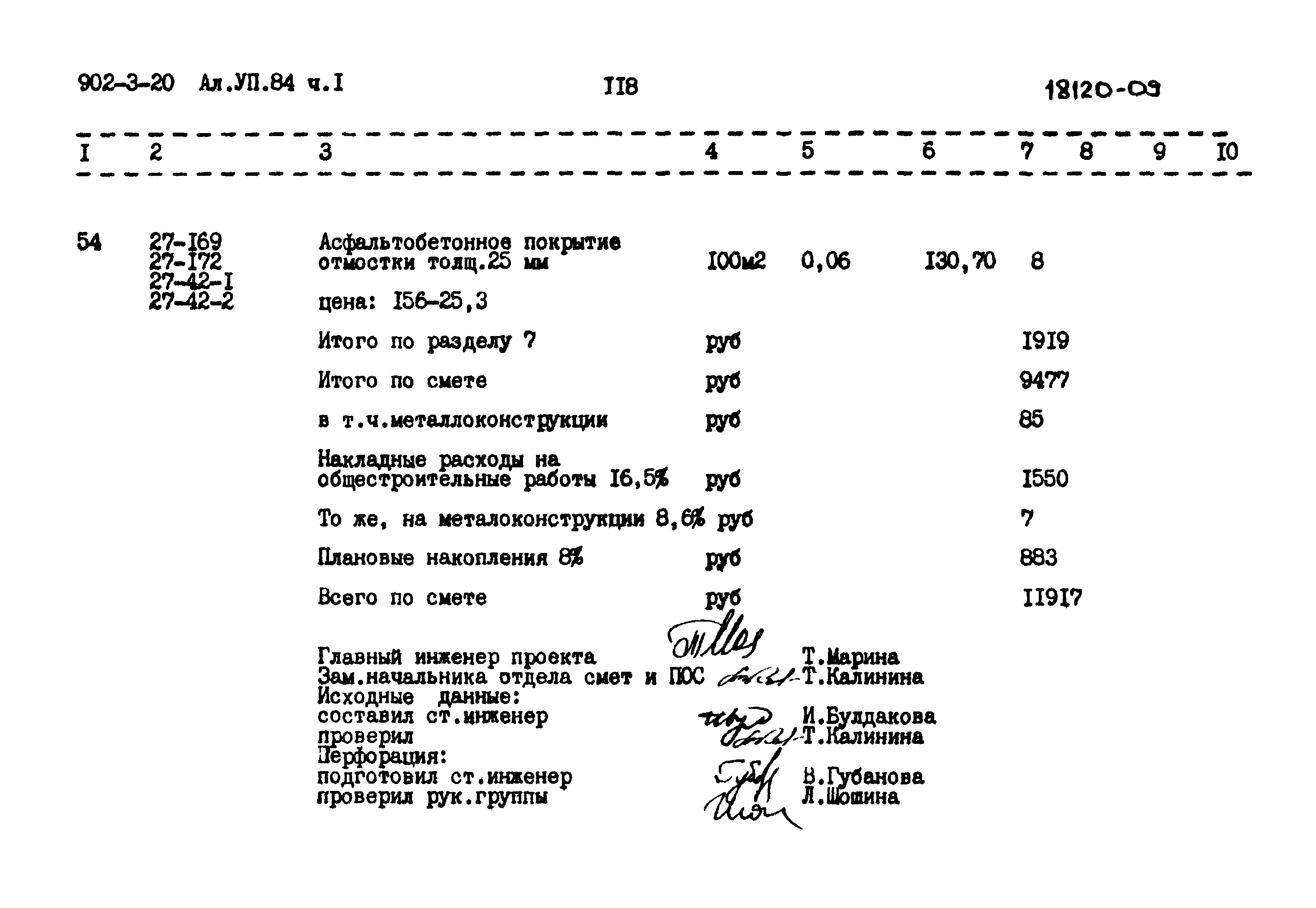 Типовой проект 902-3-20