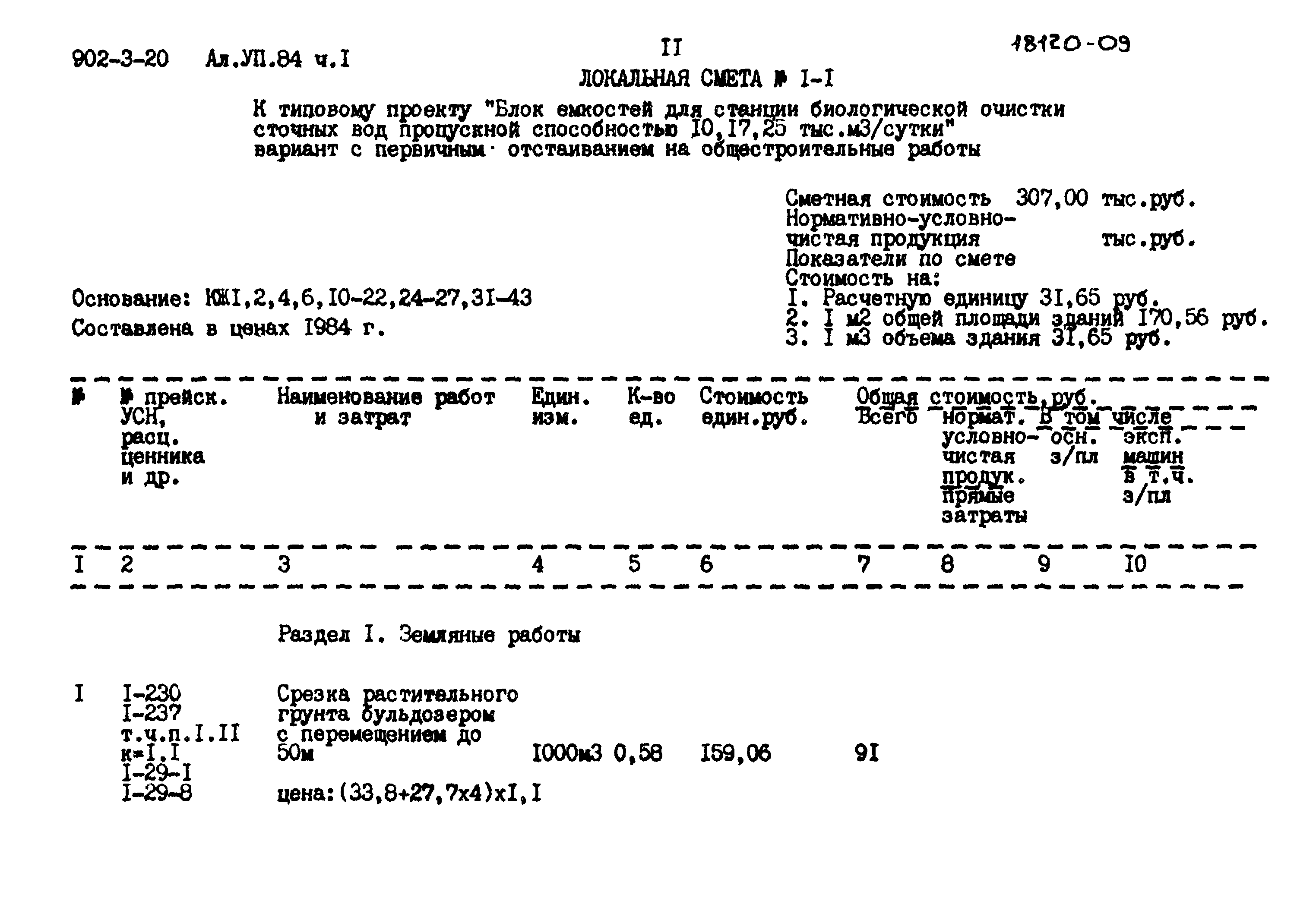 Типовой проект 902-3-20