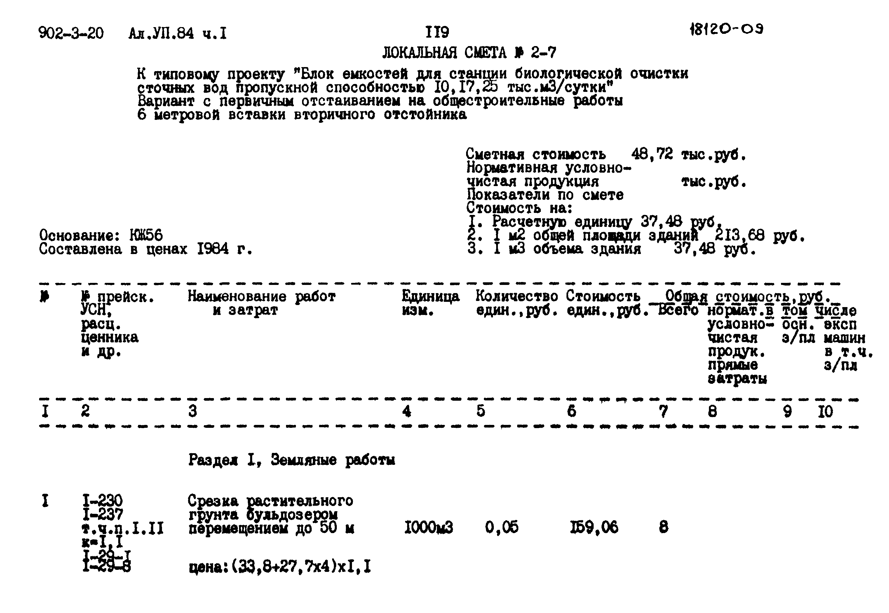 Типовой проект 902-3-20