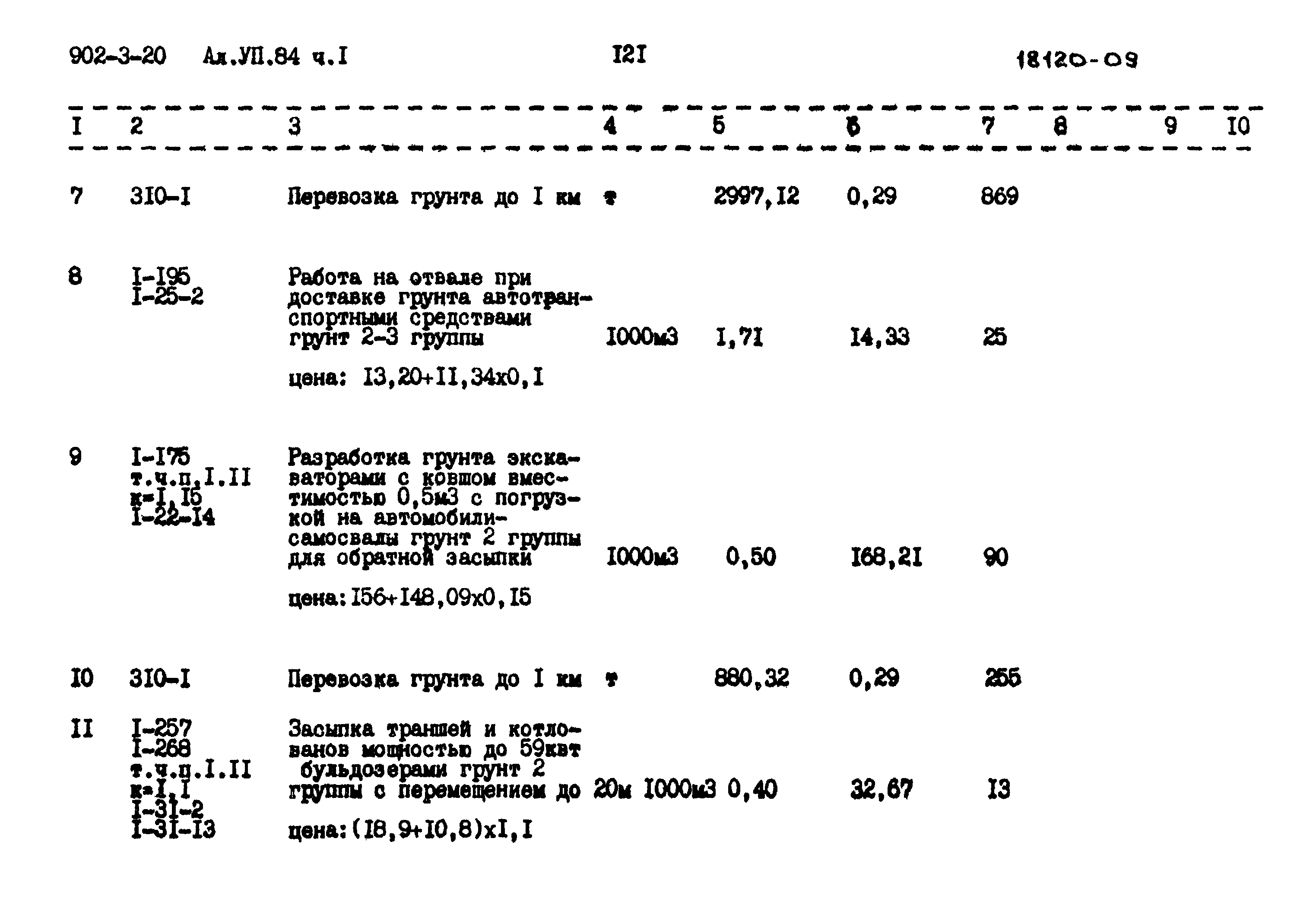 Типовой проект 902-3-20