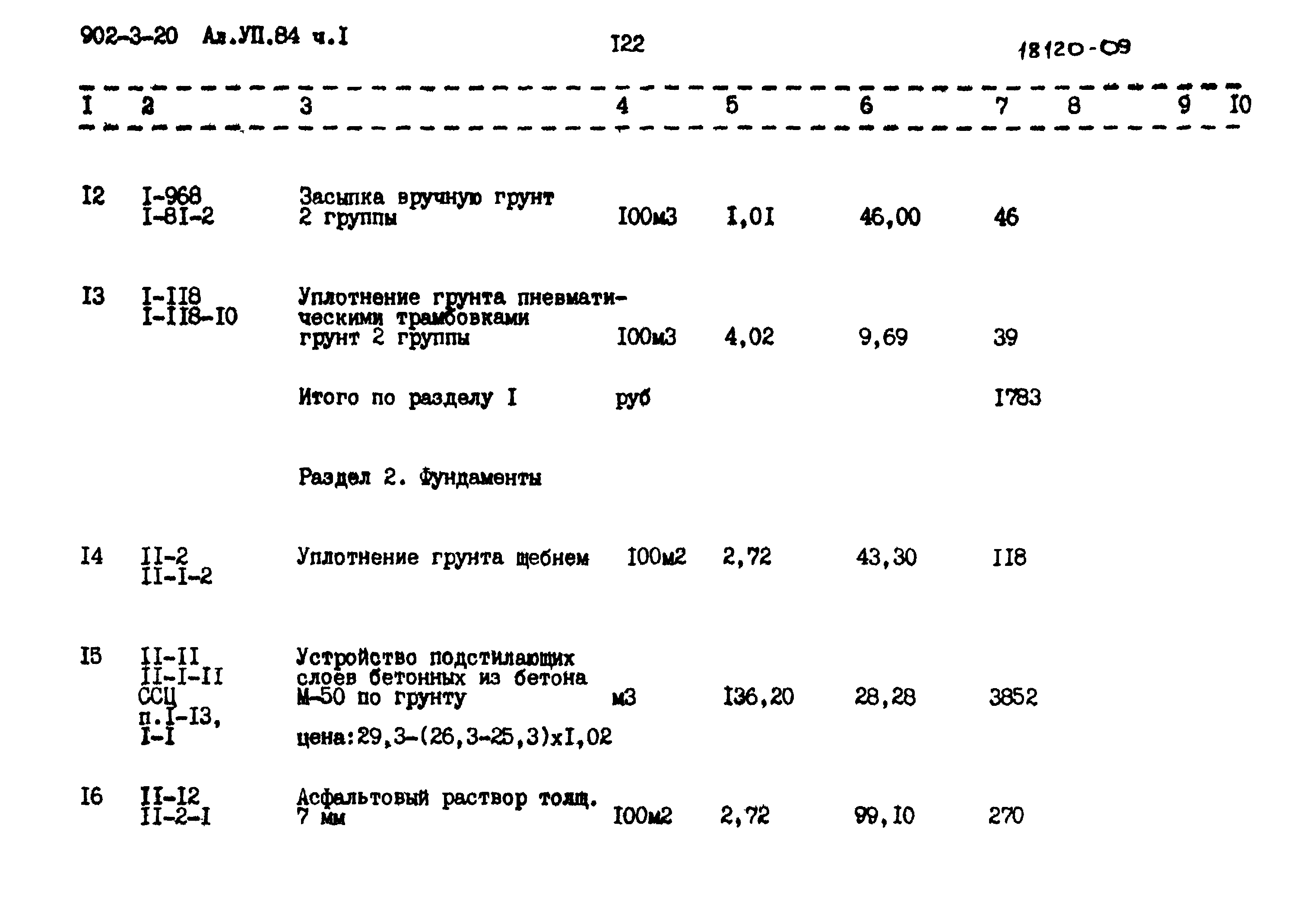 Типовой проект 902-3-20