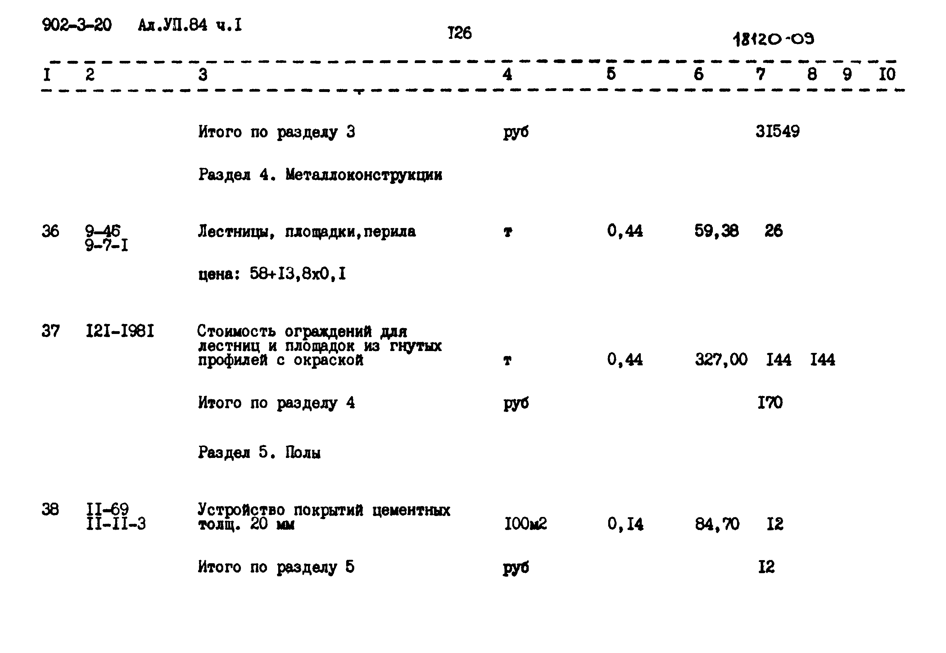 Типовой проект 902-3-20