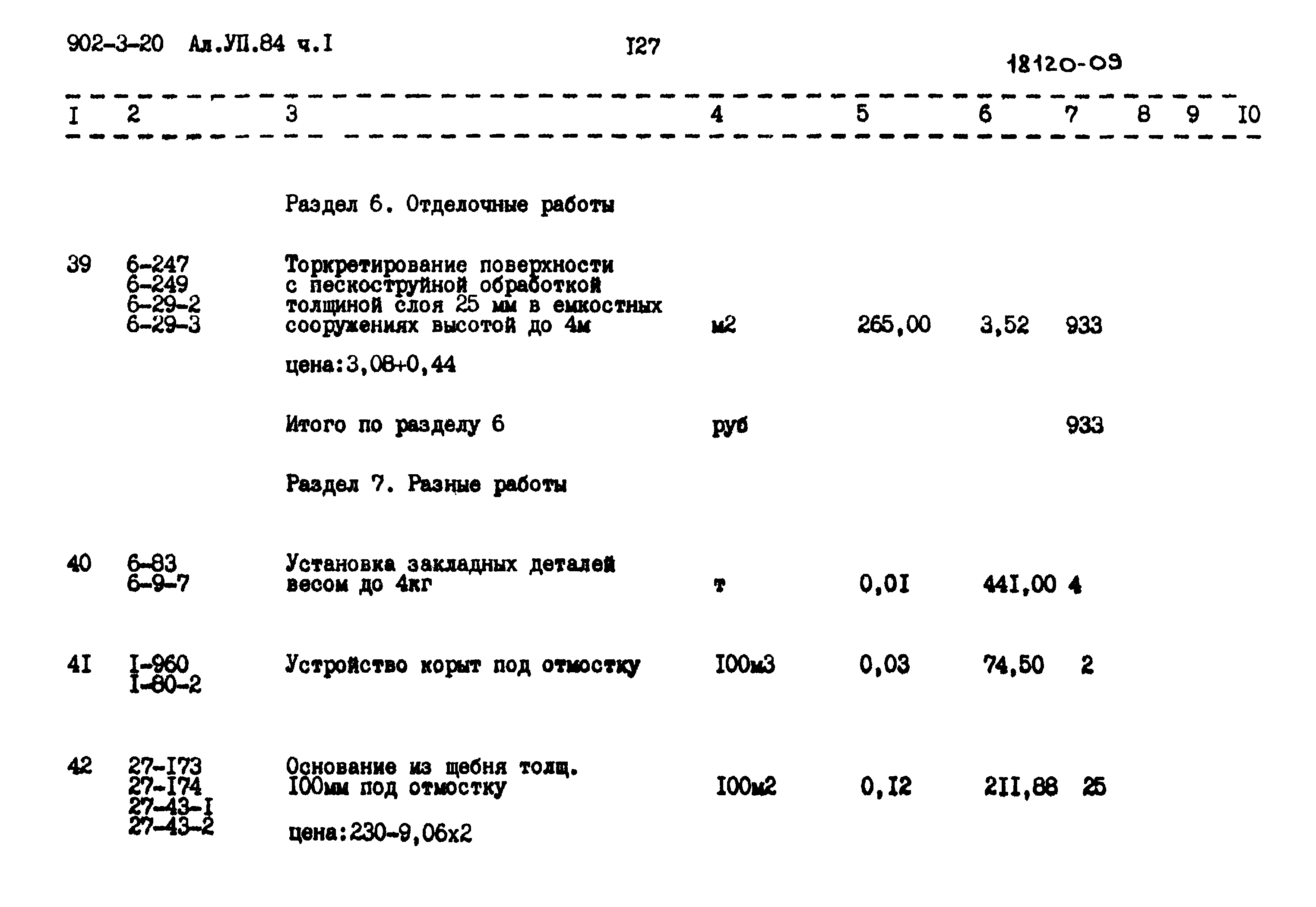 Типовой проект 902-3-20
