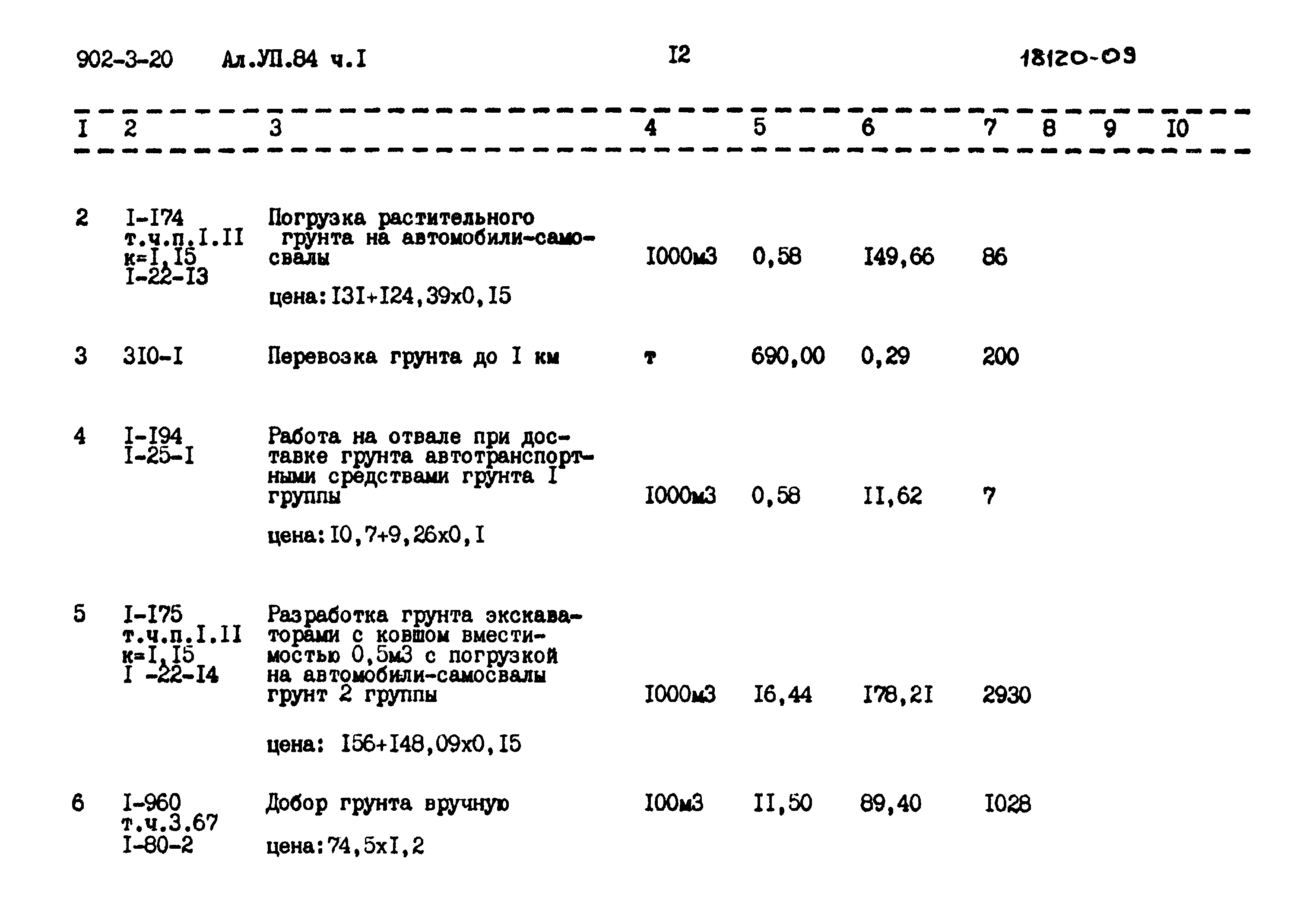 Типовой проект 902-3-20