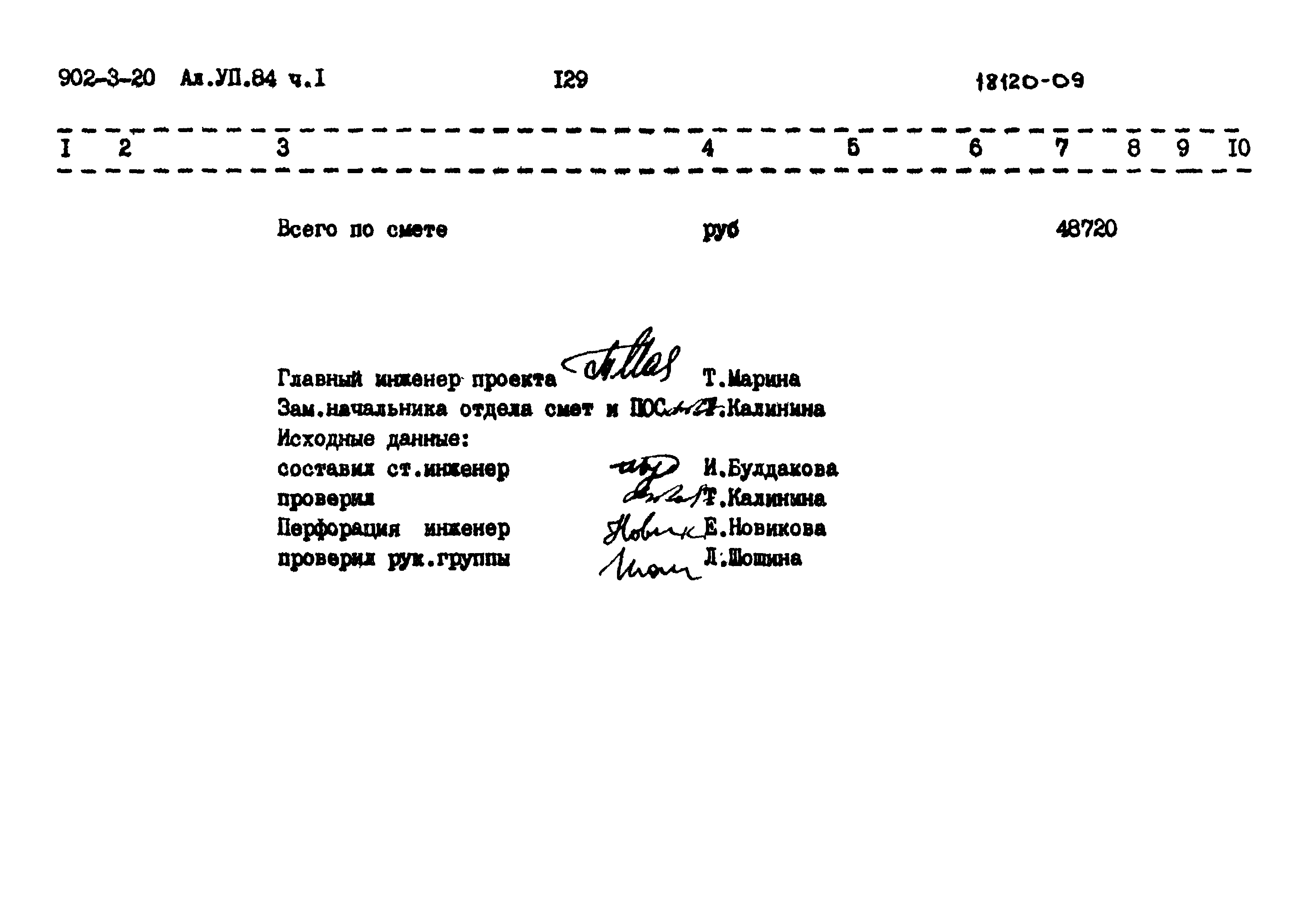 Типовой проект 902-3-20