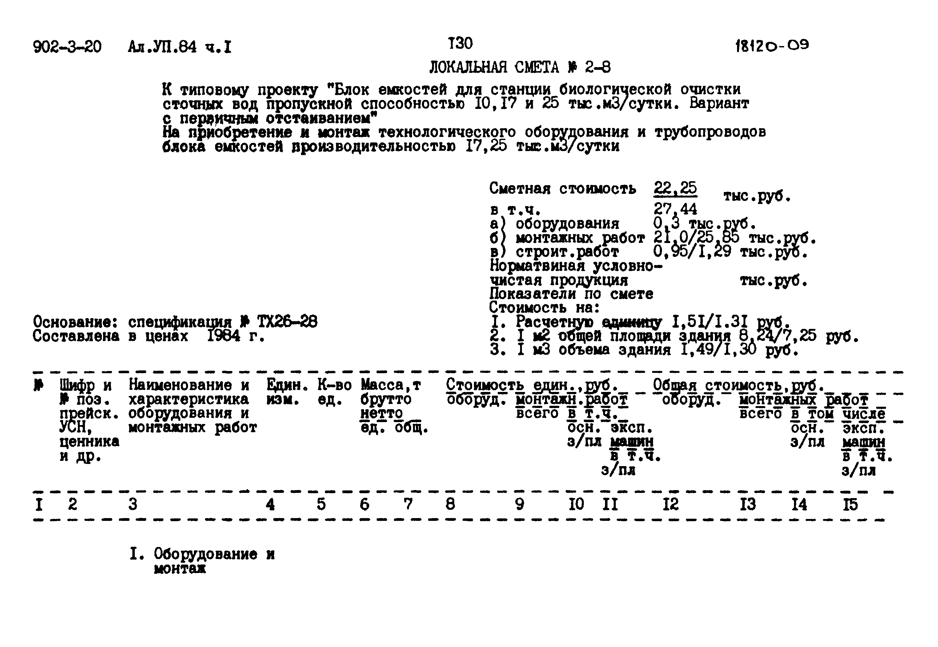 Типовой проект 902-3-20