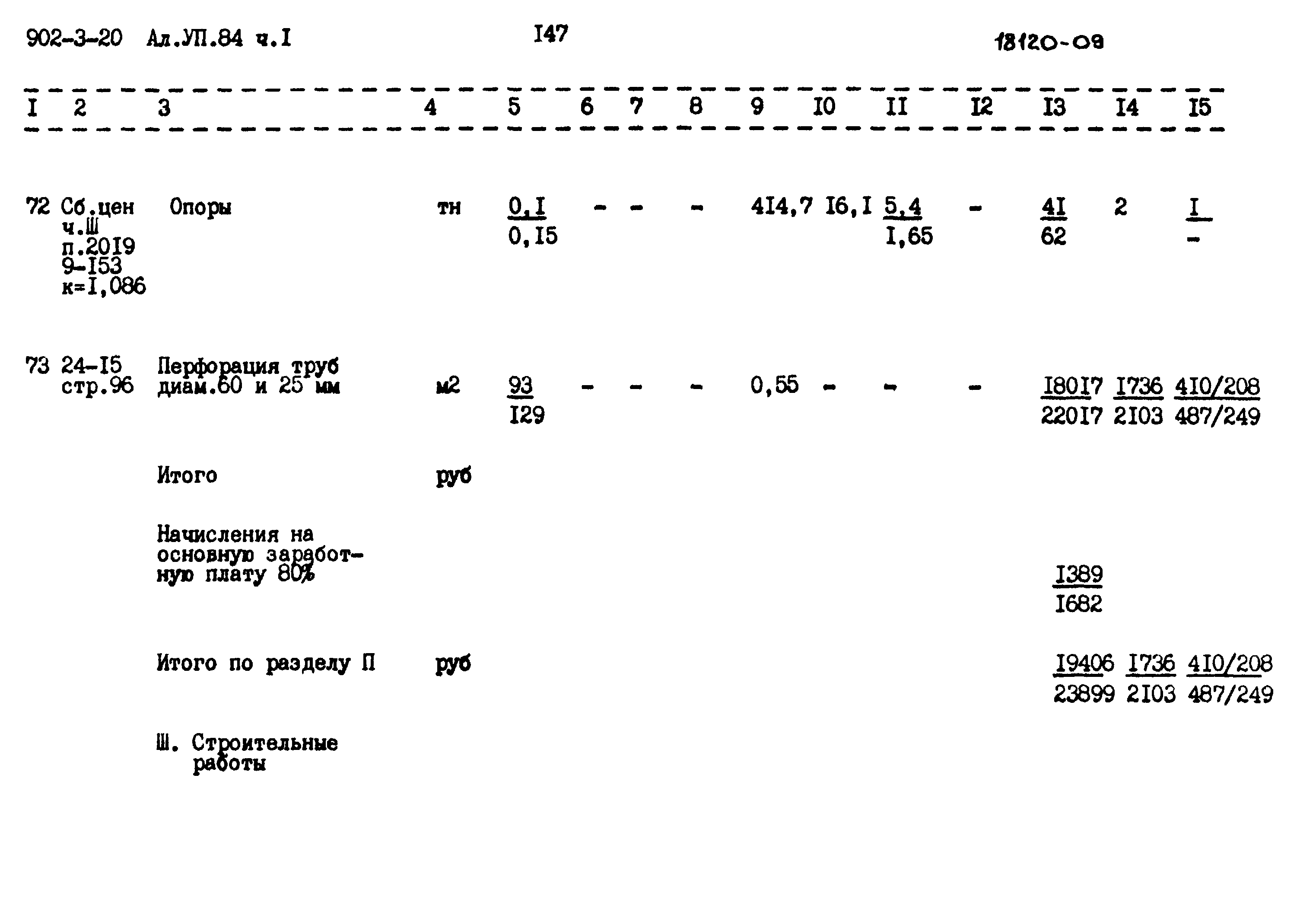 Типовой проект 902-3-20
