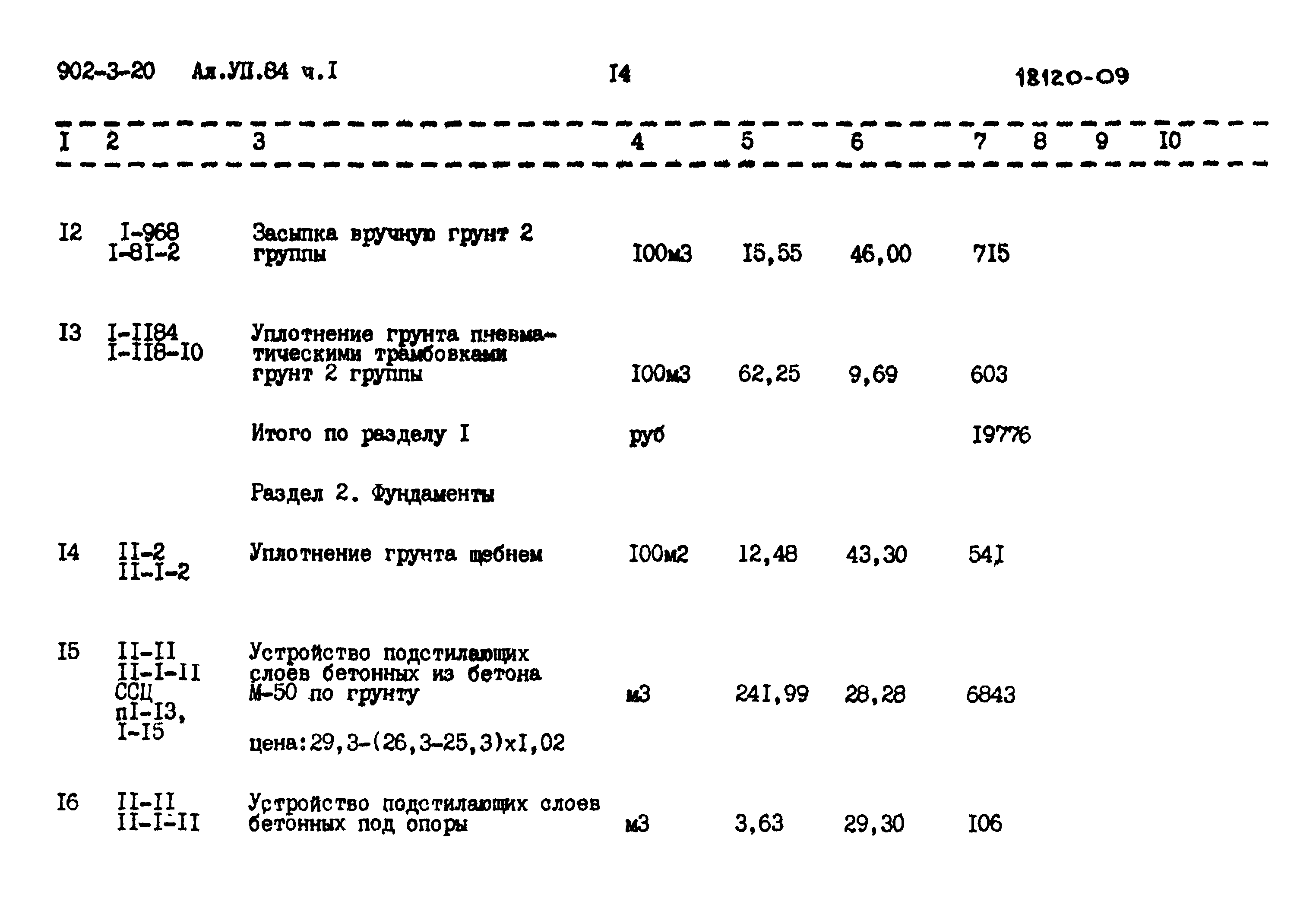 Типовой проект 902-3-20
