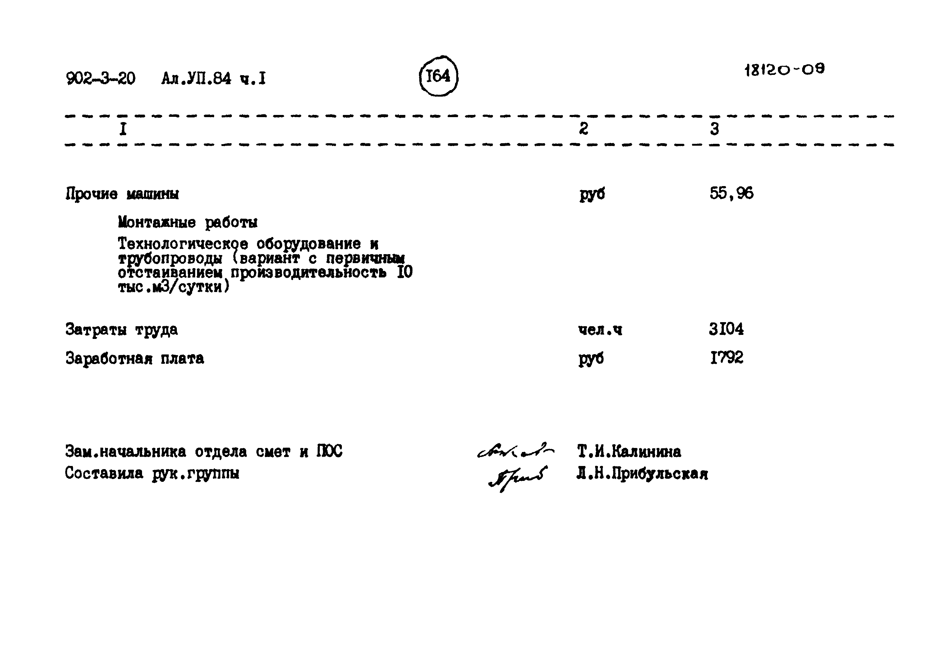 Типовой проект 902-3-20