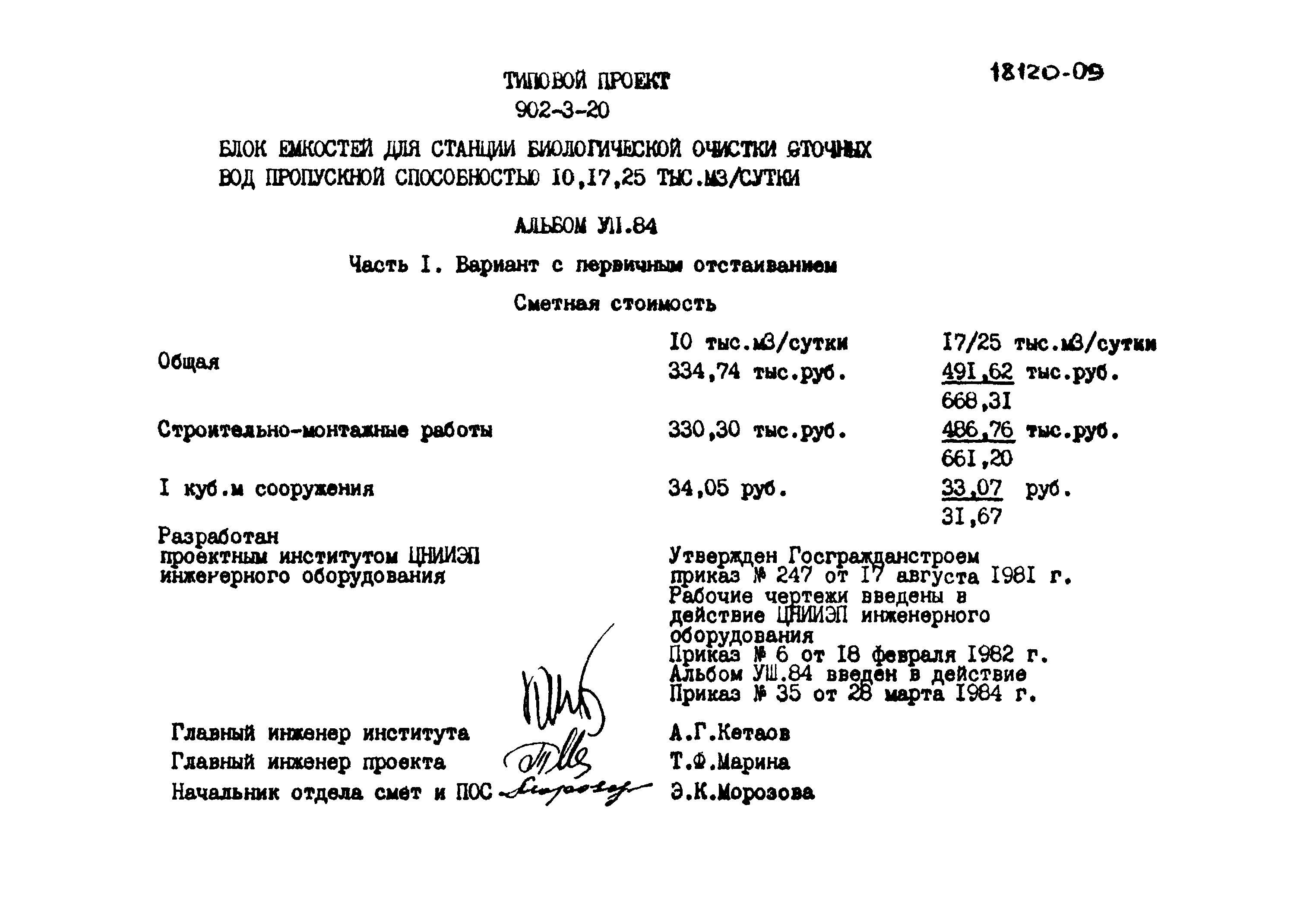 Типовой проект 902-3-20