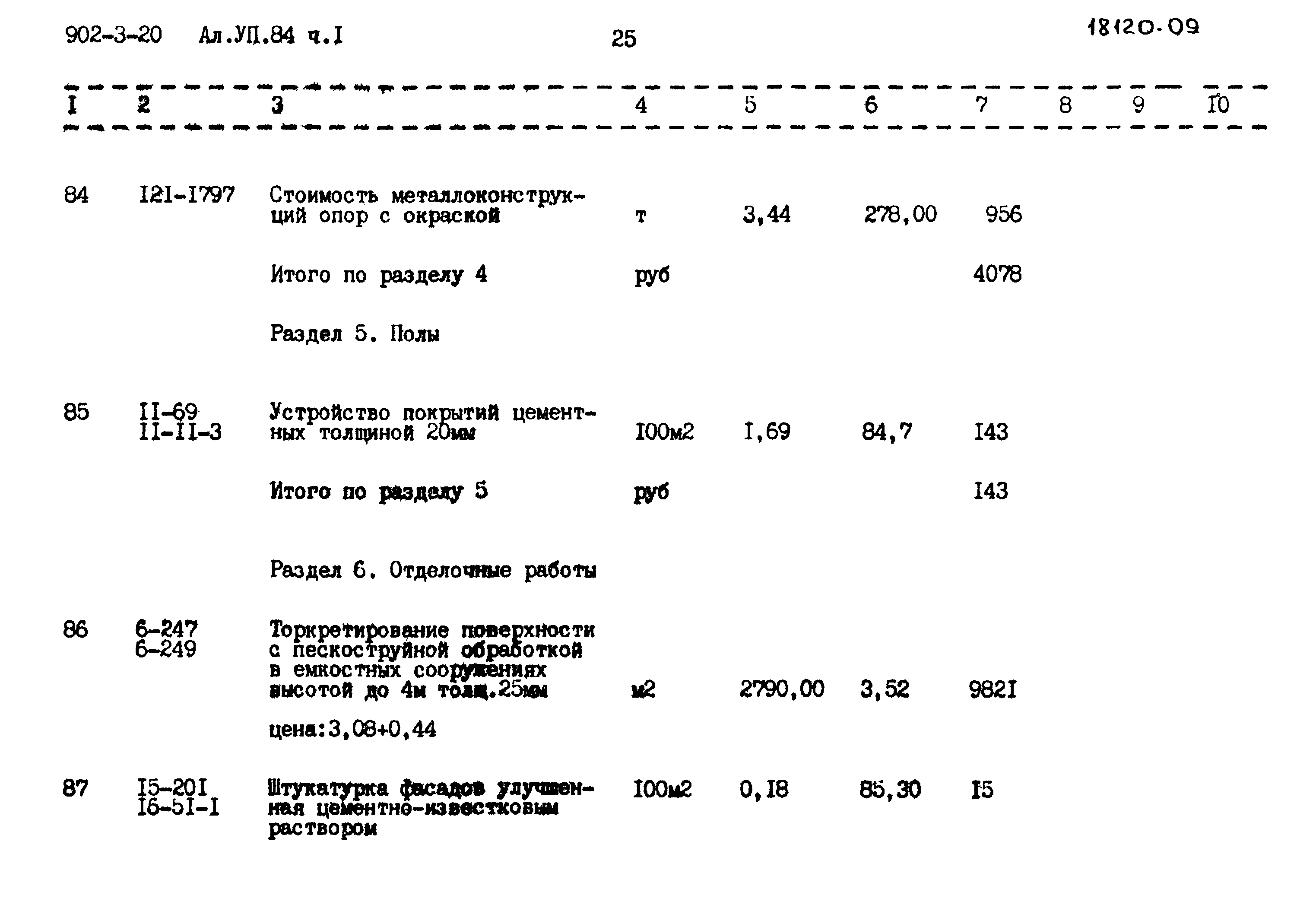 Типовой проект 902-3-20