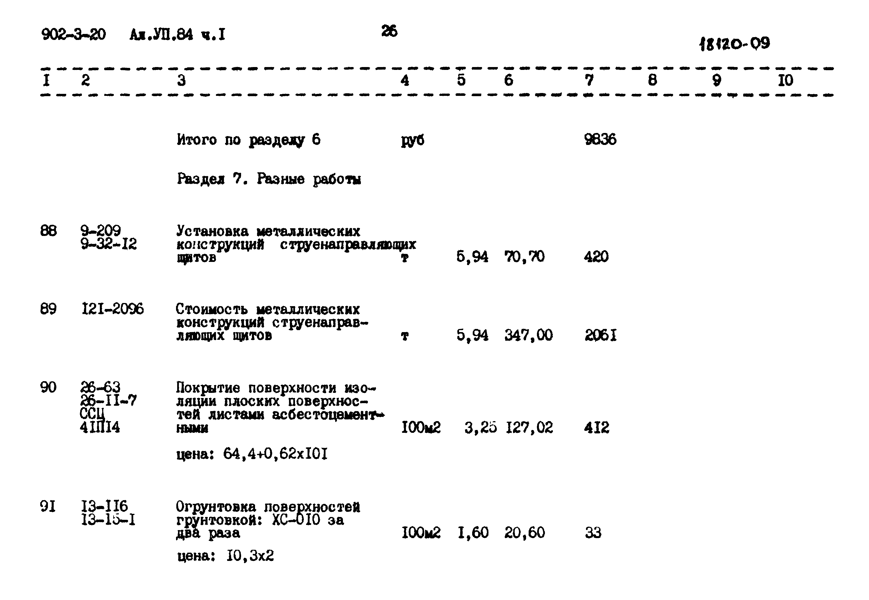 Типовой проект 902-3-20