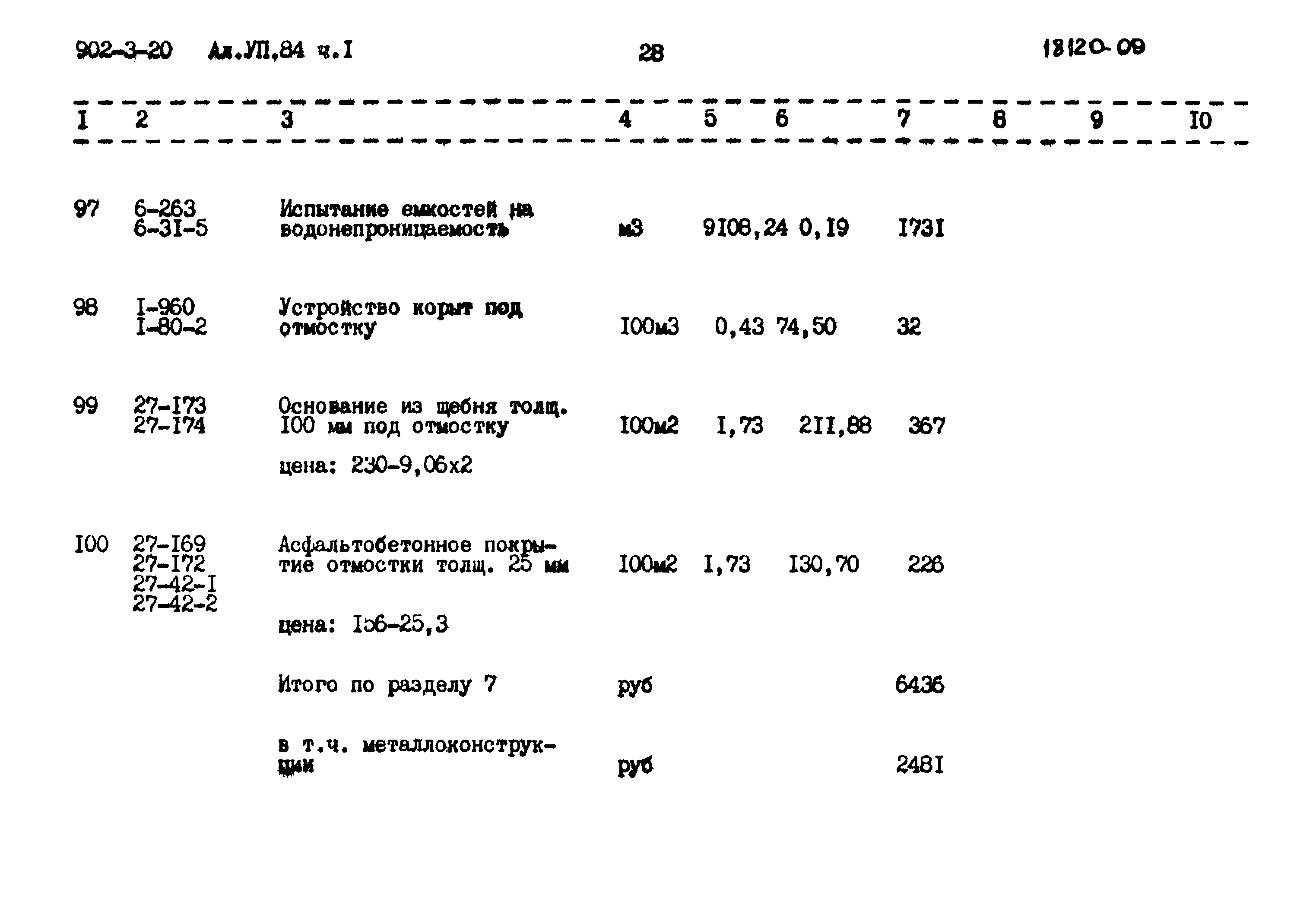Типовой проект 902-3-20