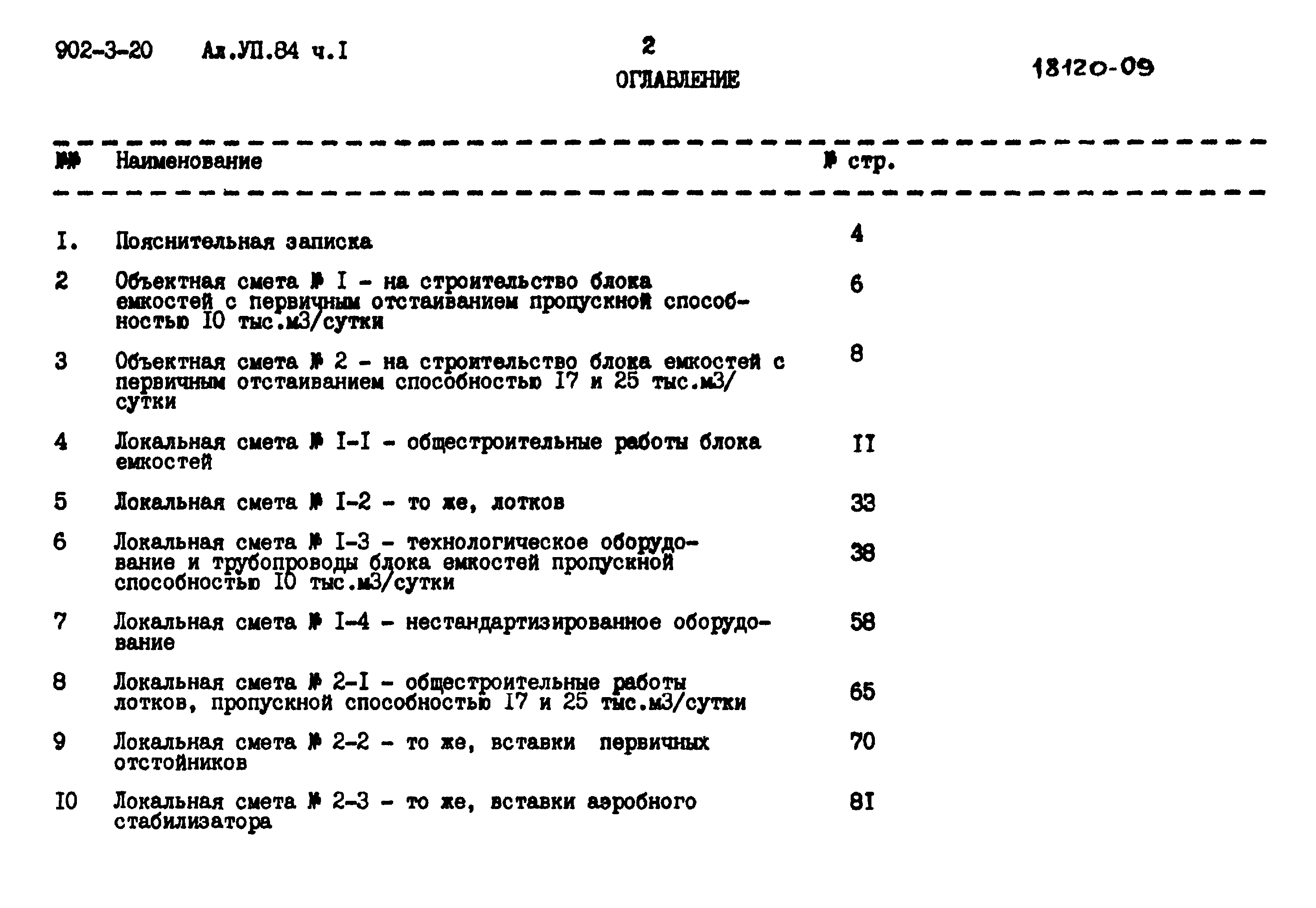 Типовой проект 902-3-20
