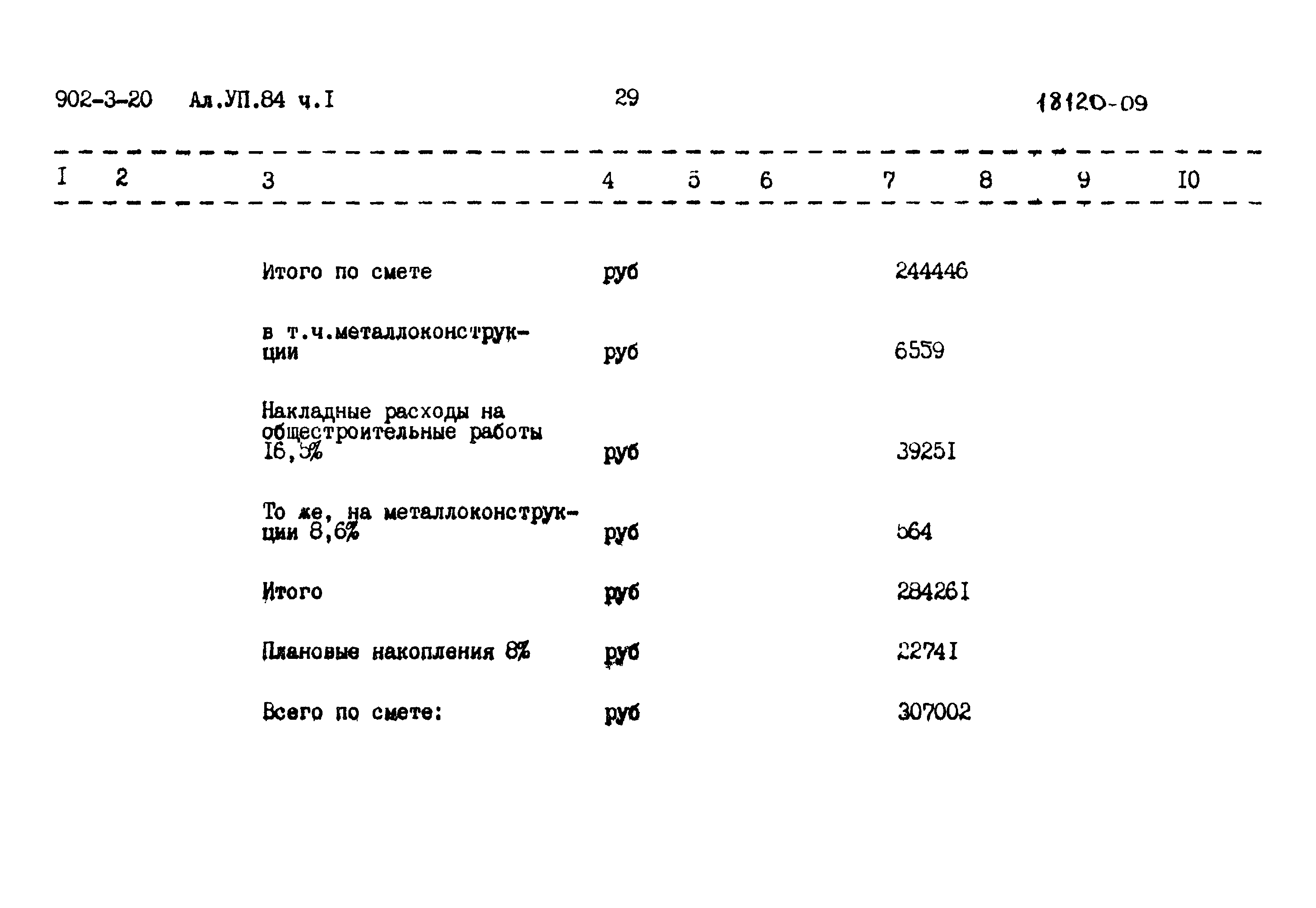 Типовой проект 902-3-20