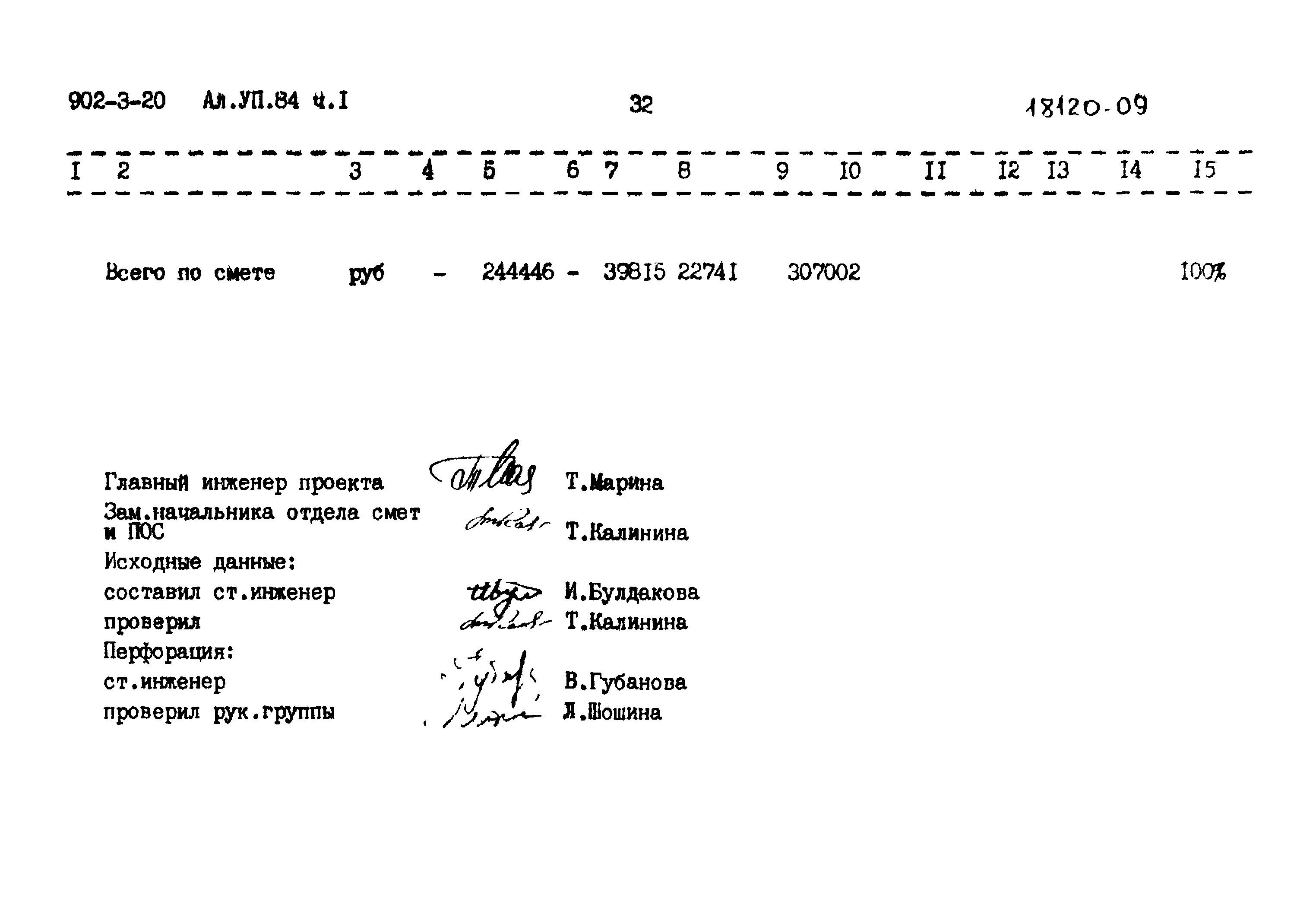 Типовой проект 902-3-20