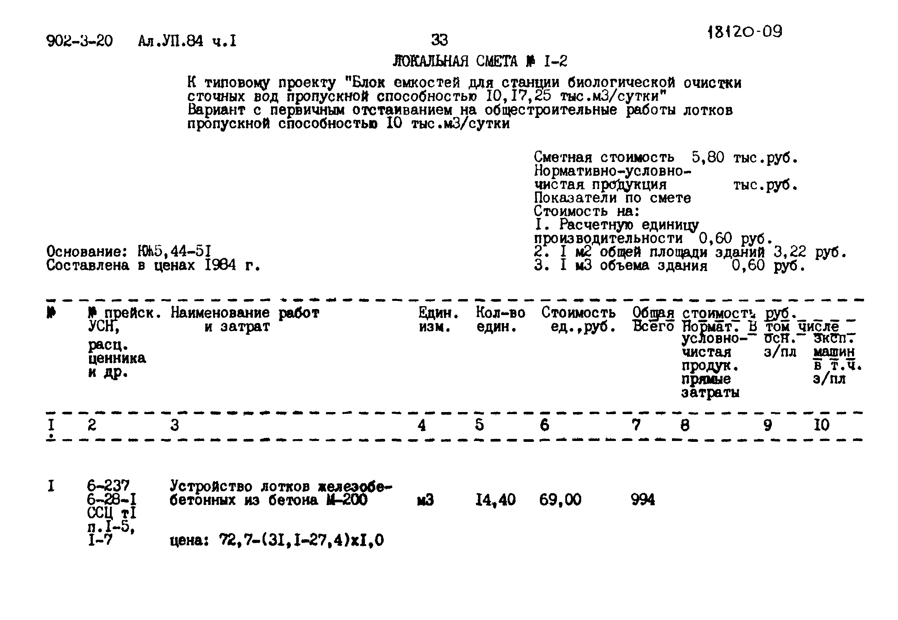Типовой проект 902-3-20