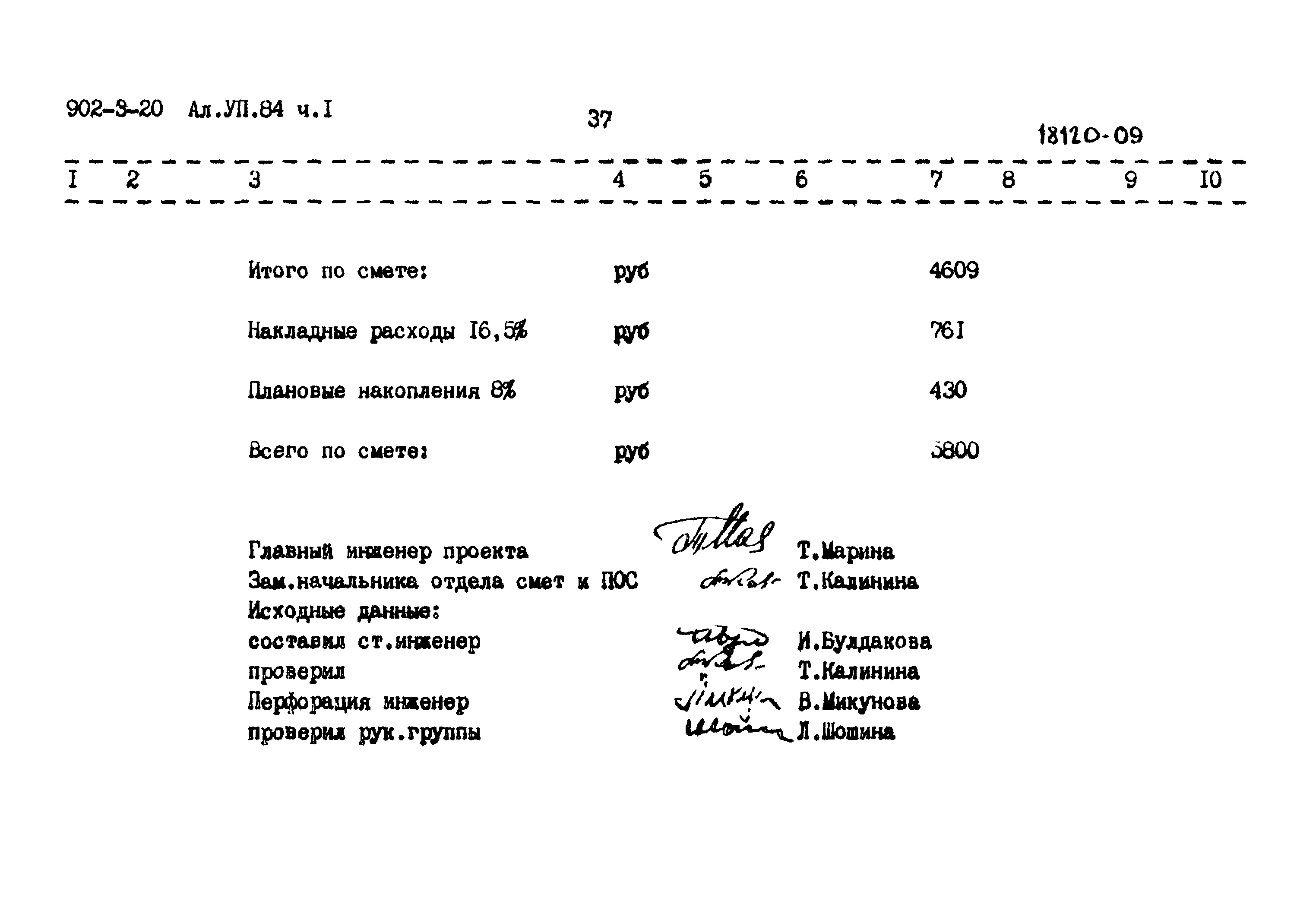 Типовой проект 902-3-20