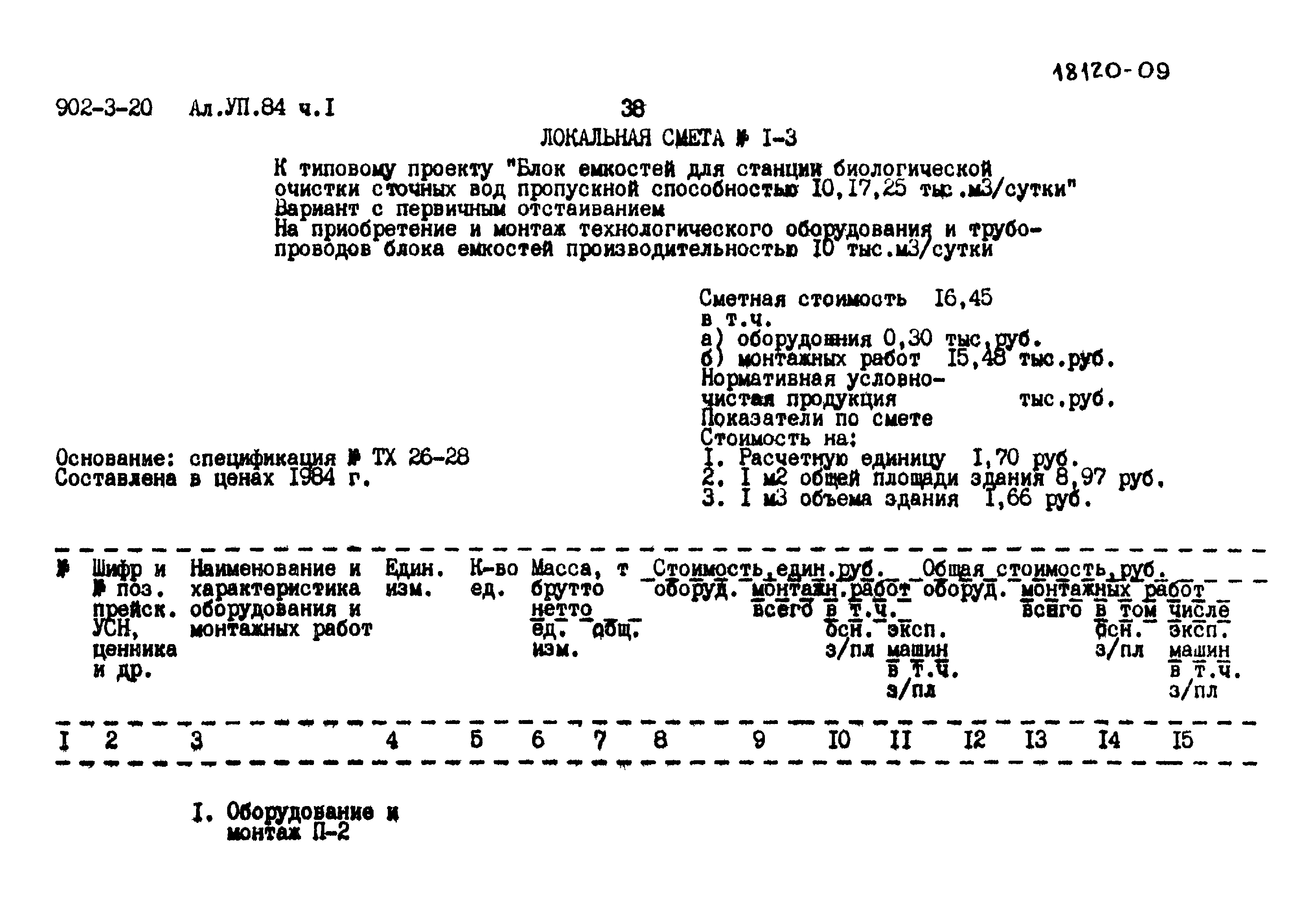 Типовой проект 902-3-20