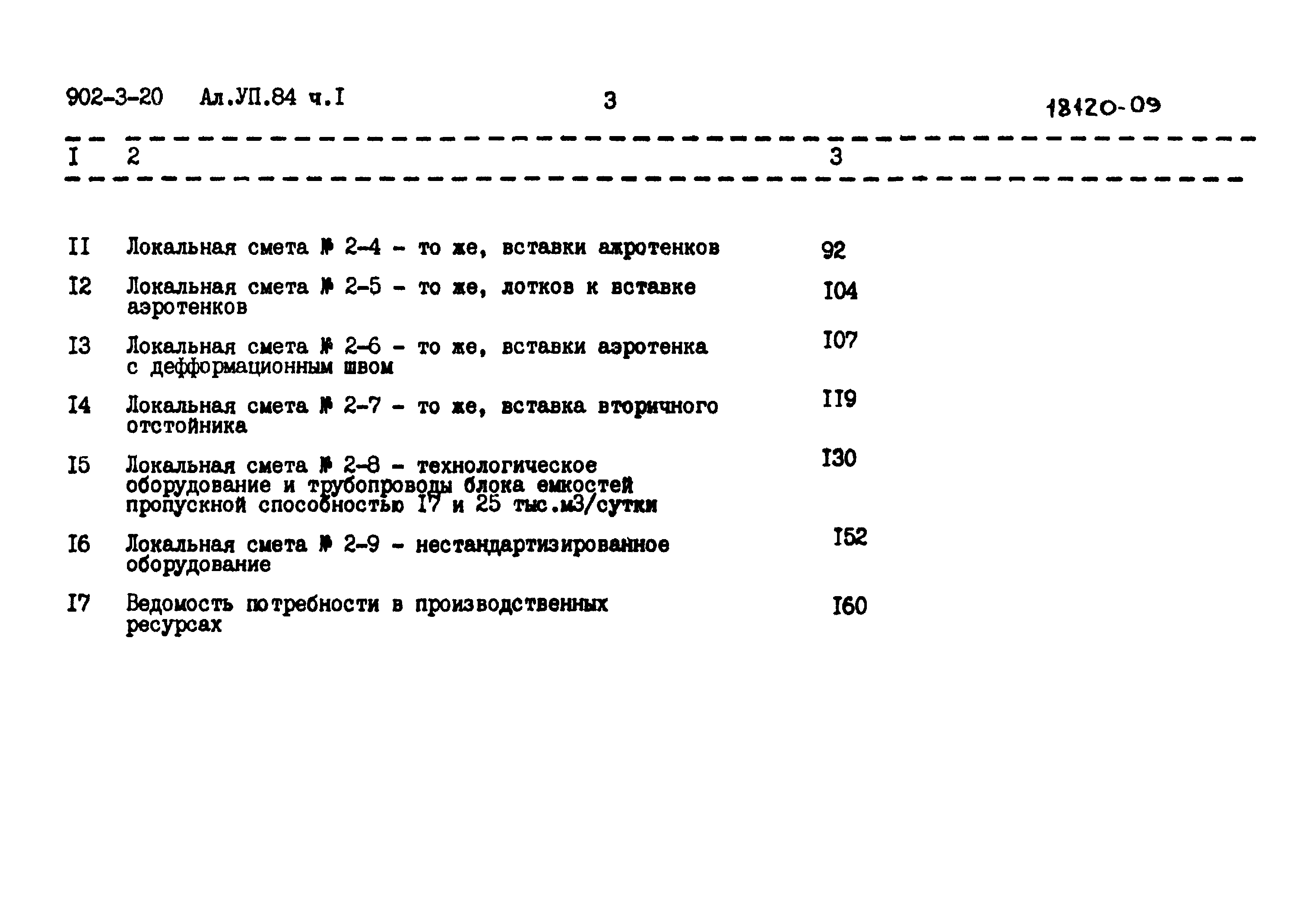 Типовой проект 902-3-20