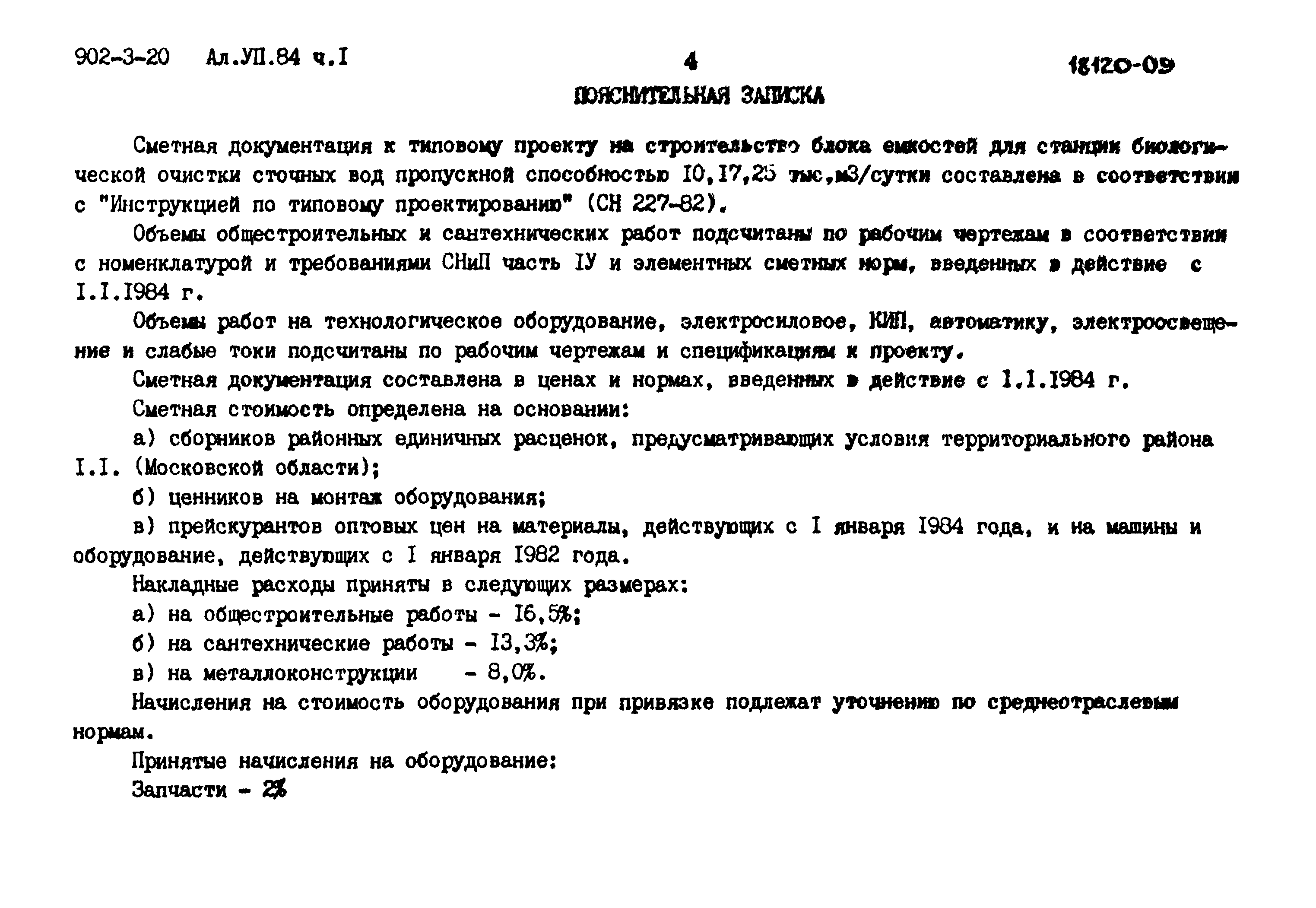 Типовой проект 902-3-20