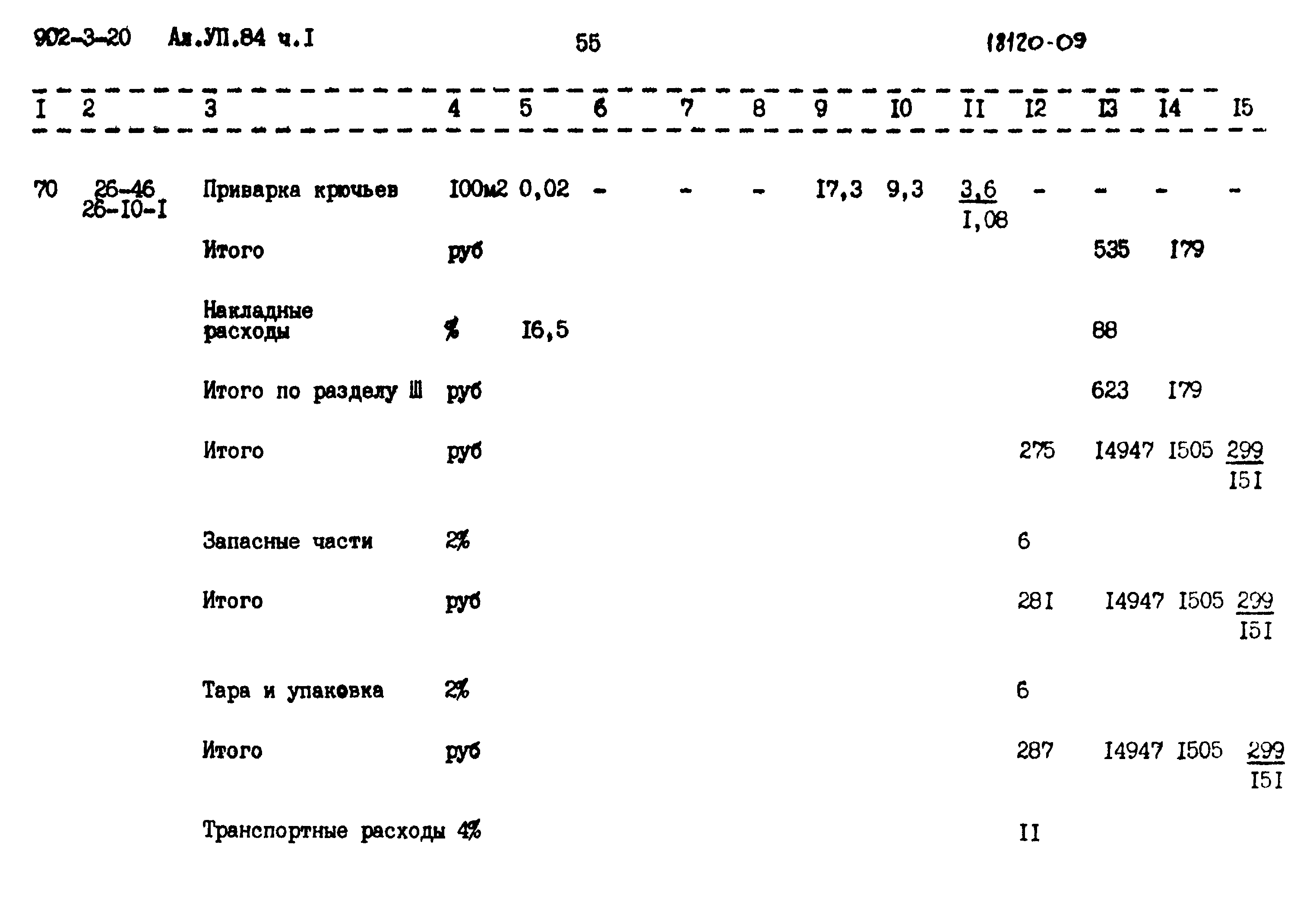 Типовой проект 902-3-20
