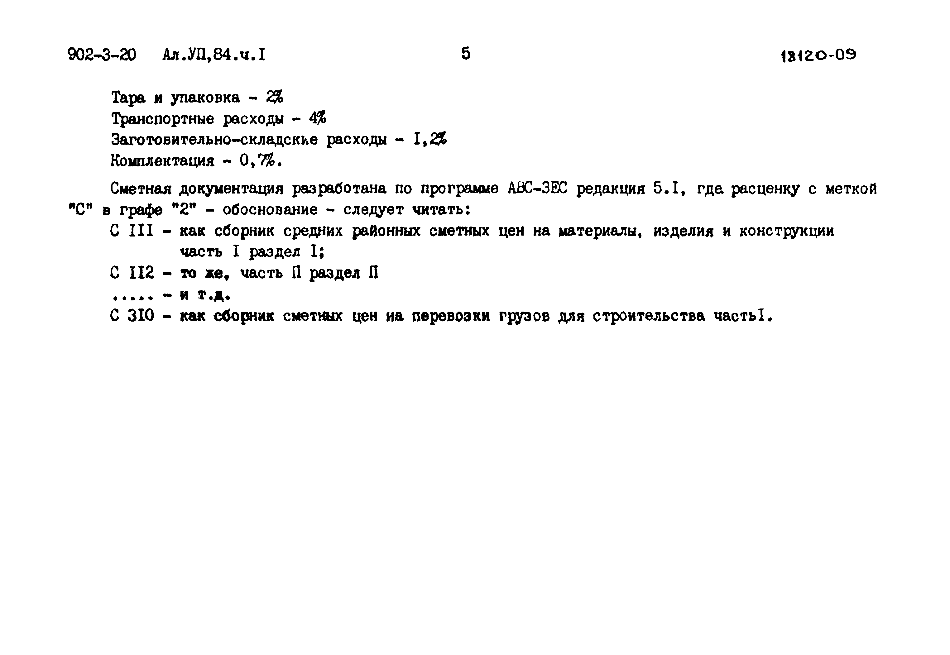 Типовой проект 902-3-20