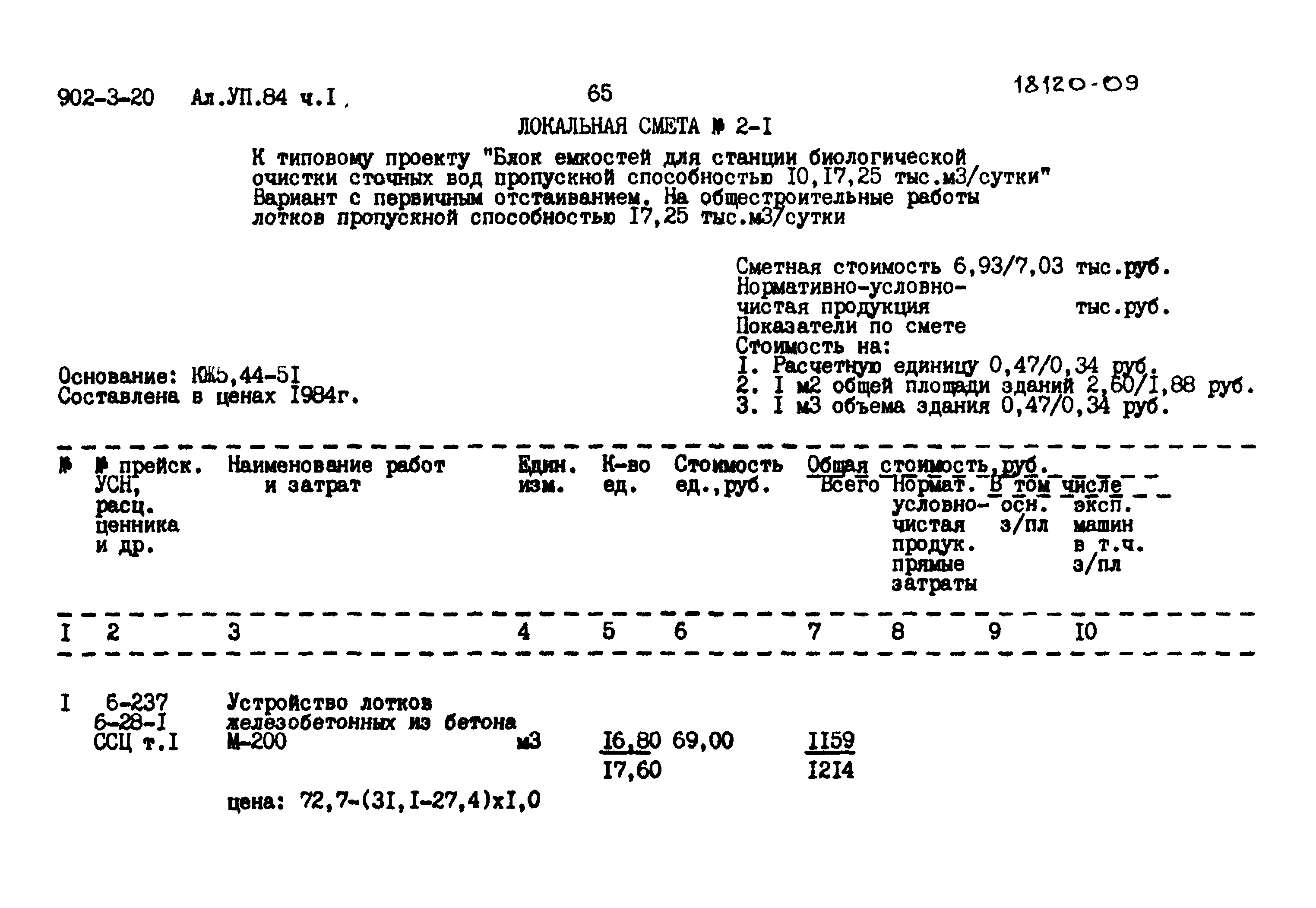 Типовой проект 902-3-20