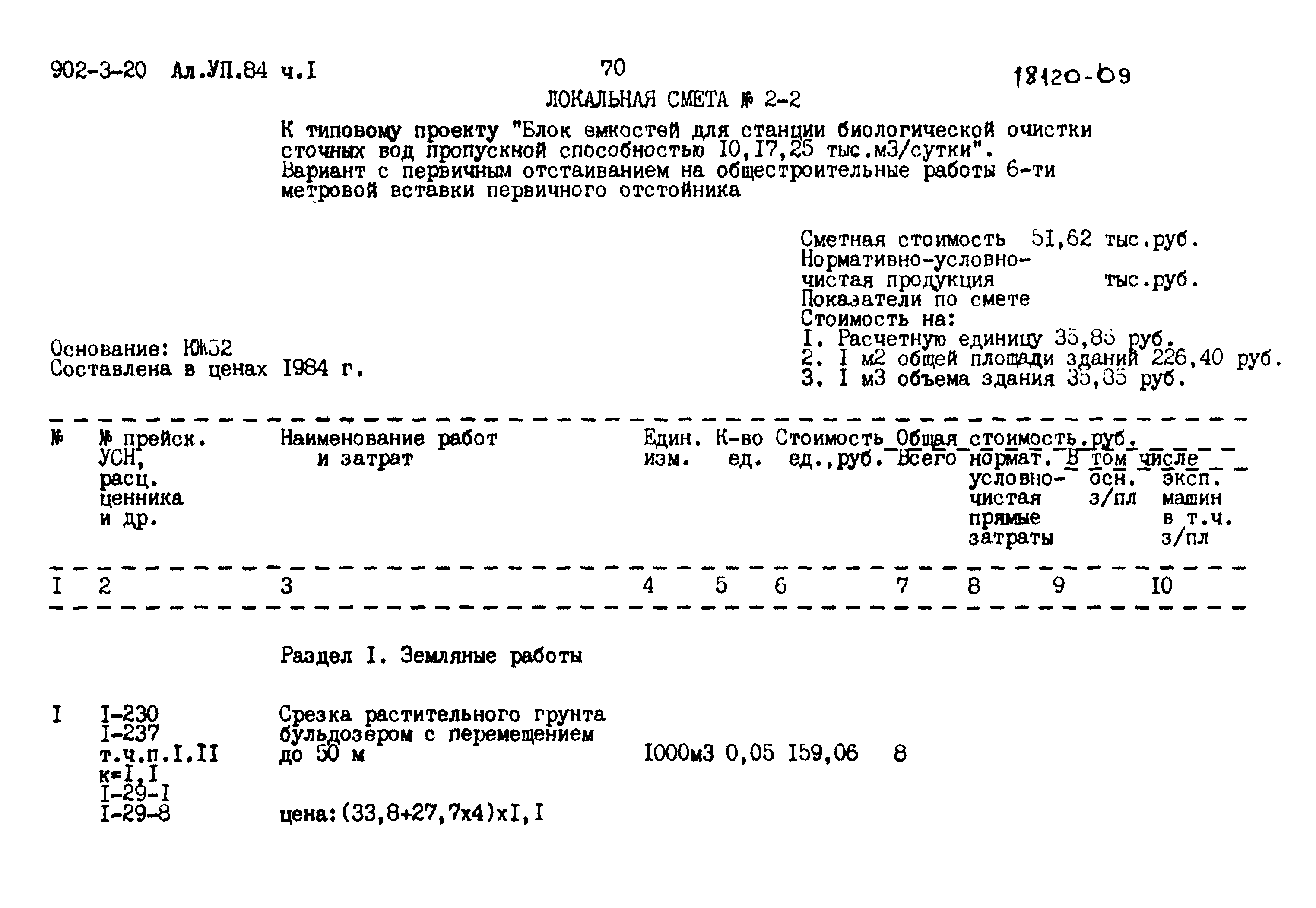 Типовой проект 902-3-20