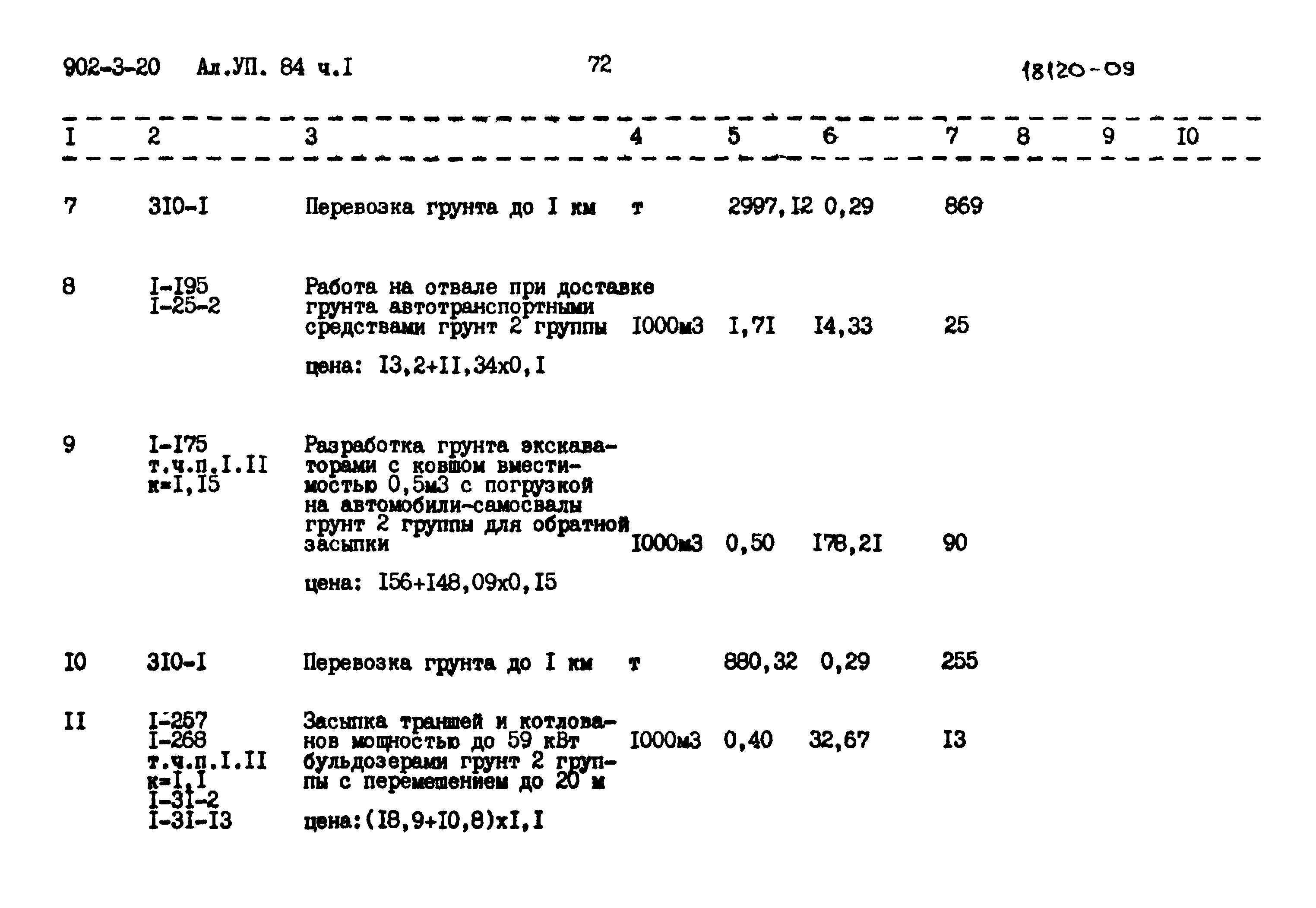 Типовой проект 902-3-20