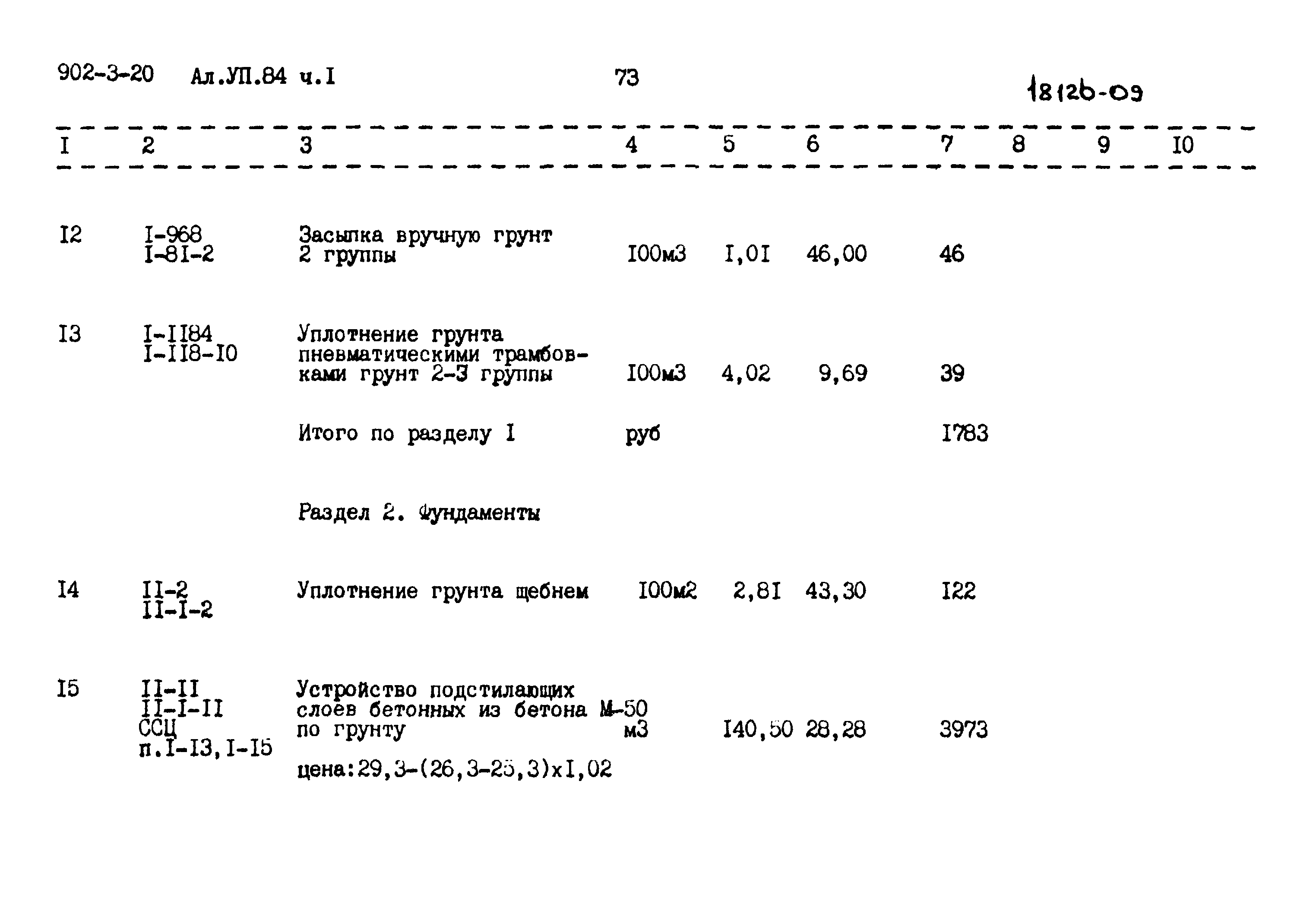 Типовой проект 902-3-20