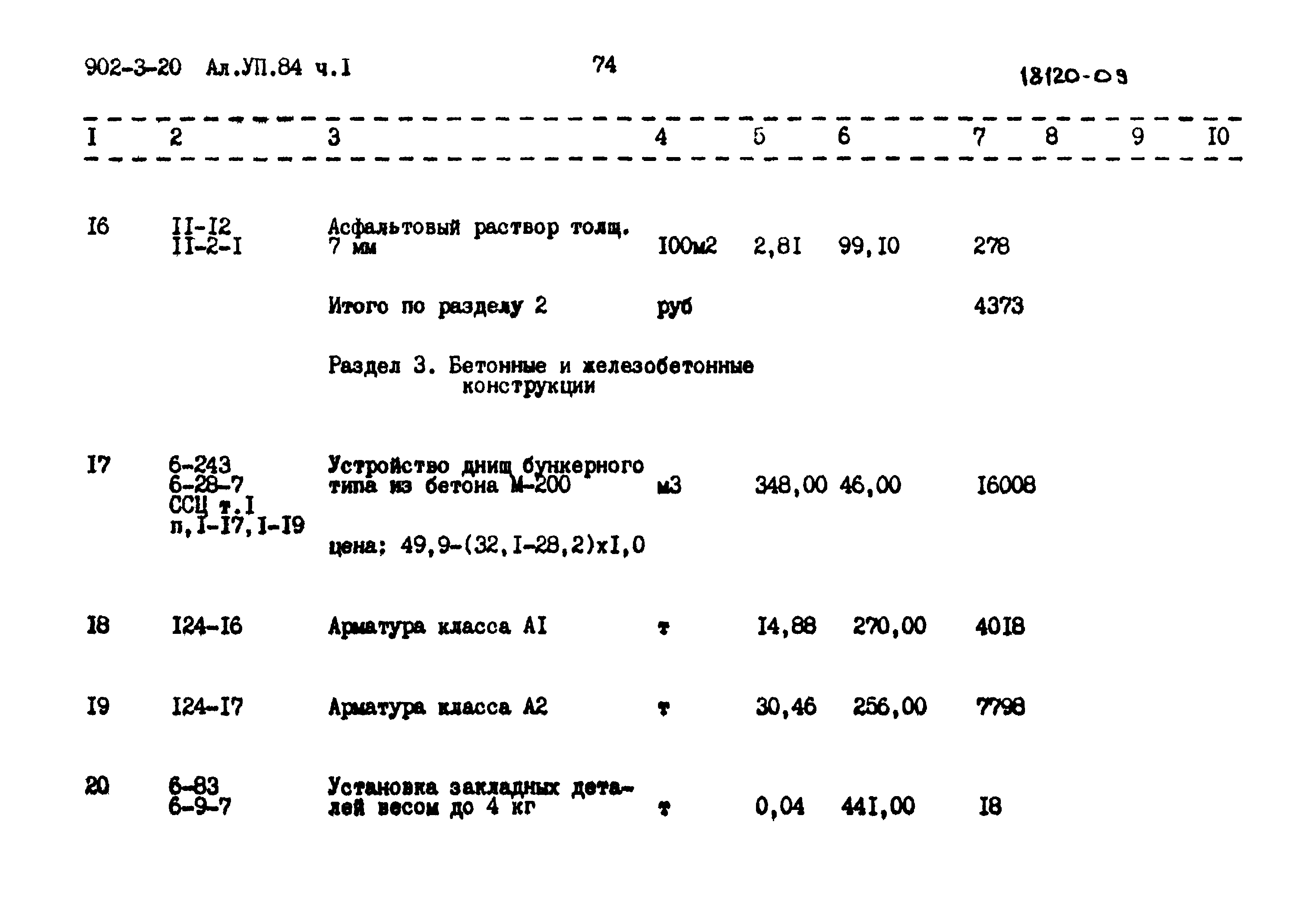 Типовой проект 902-3-20