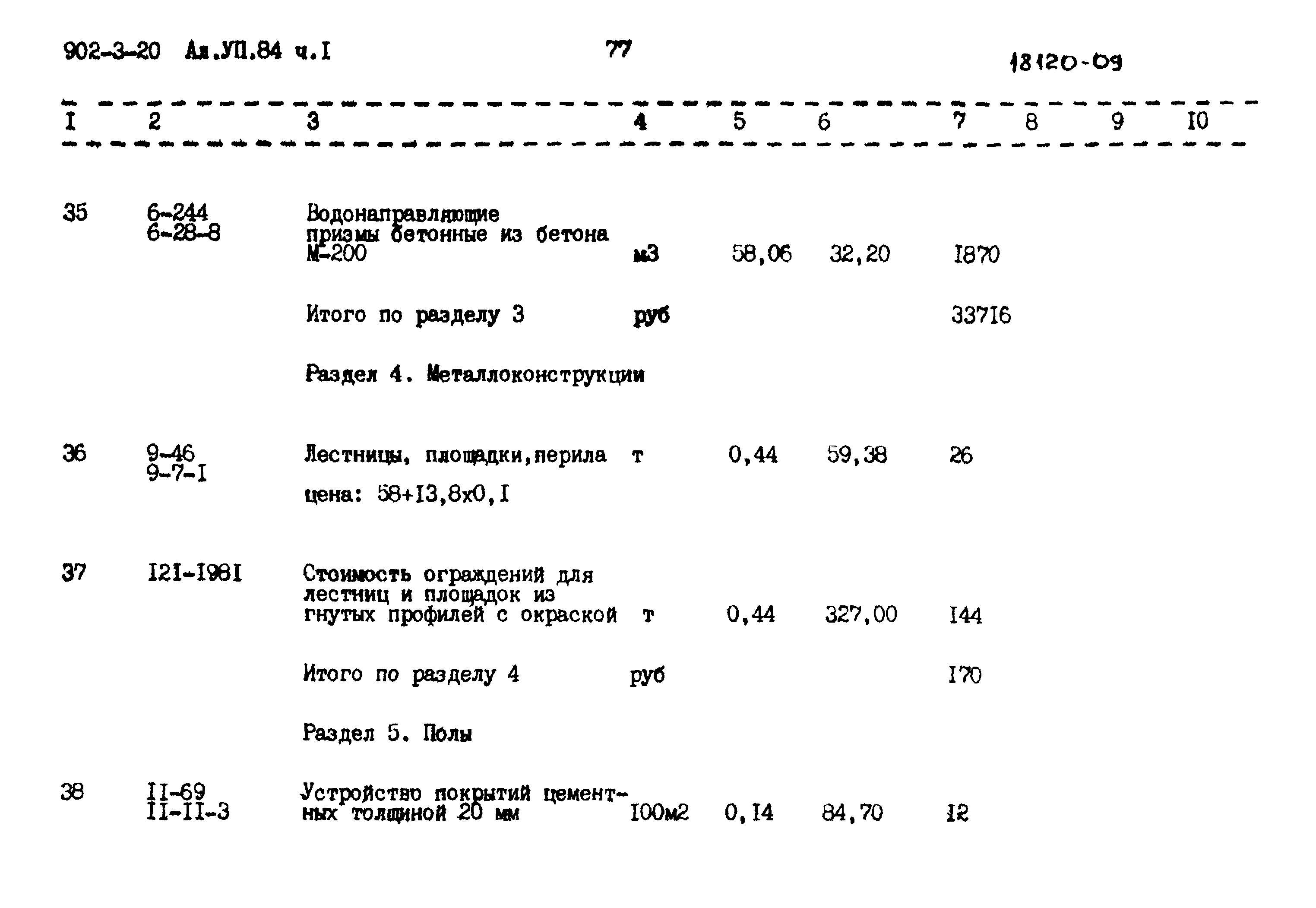 Типовой проект 902-3-20