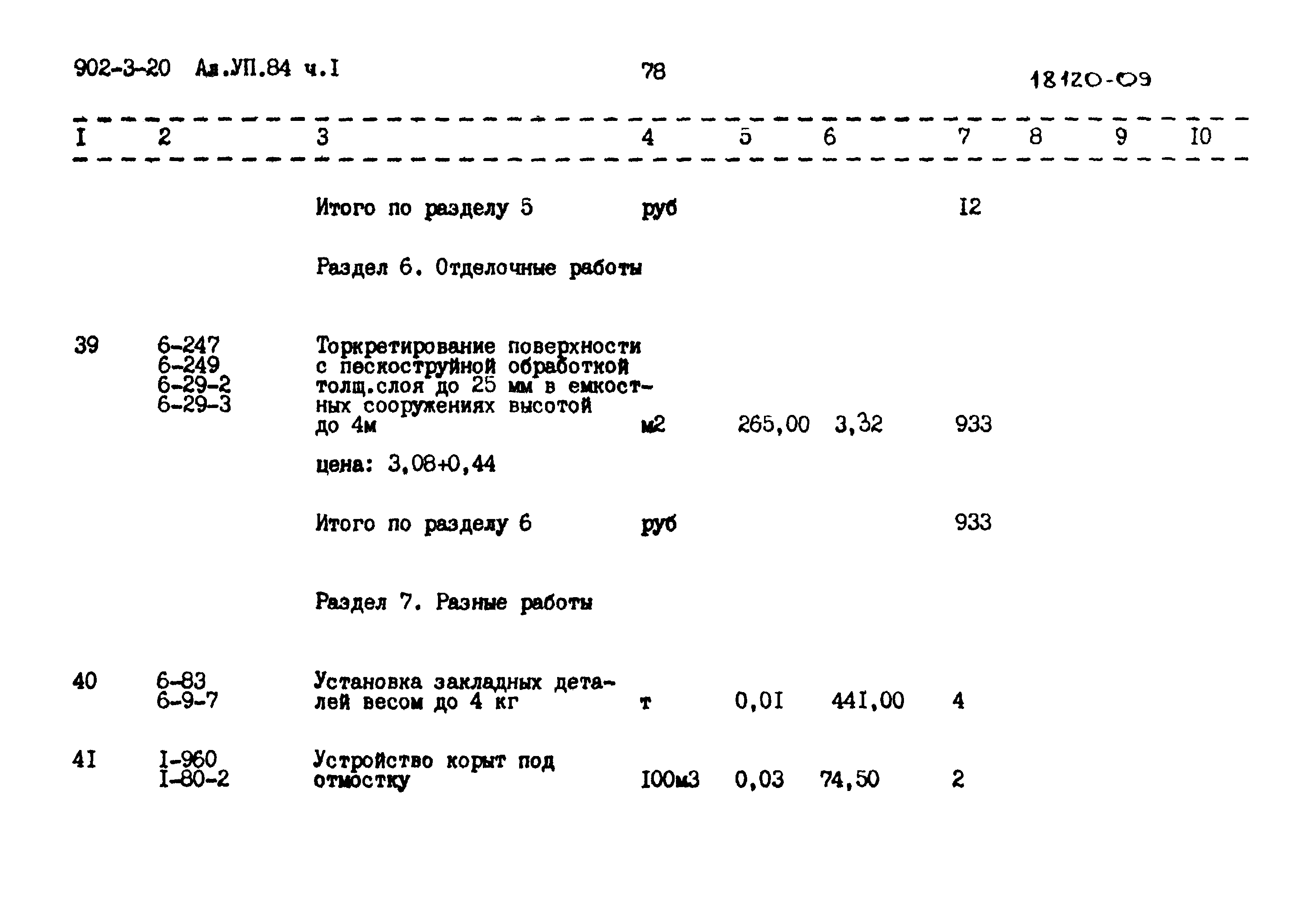 Типовой проект 902-3-20