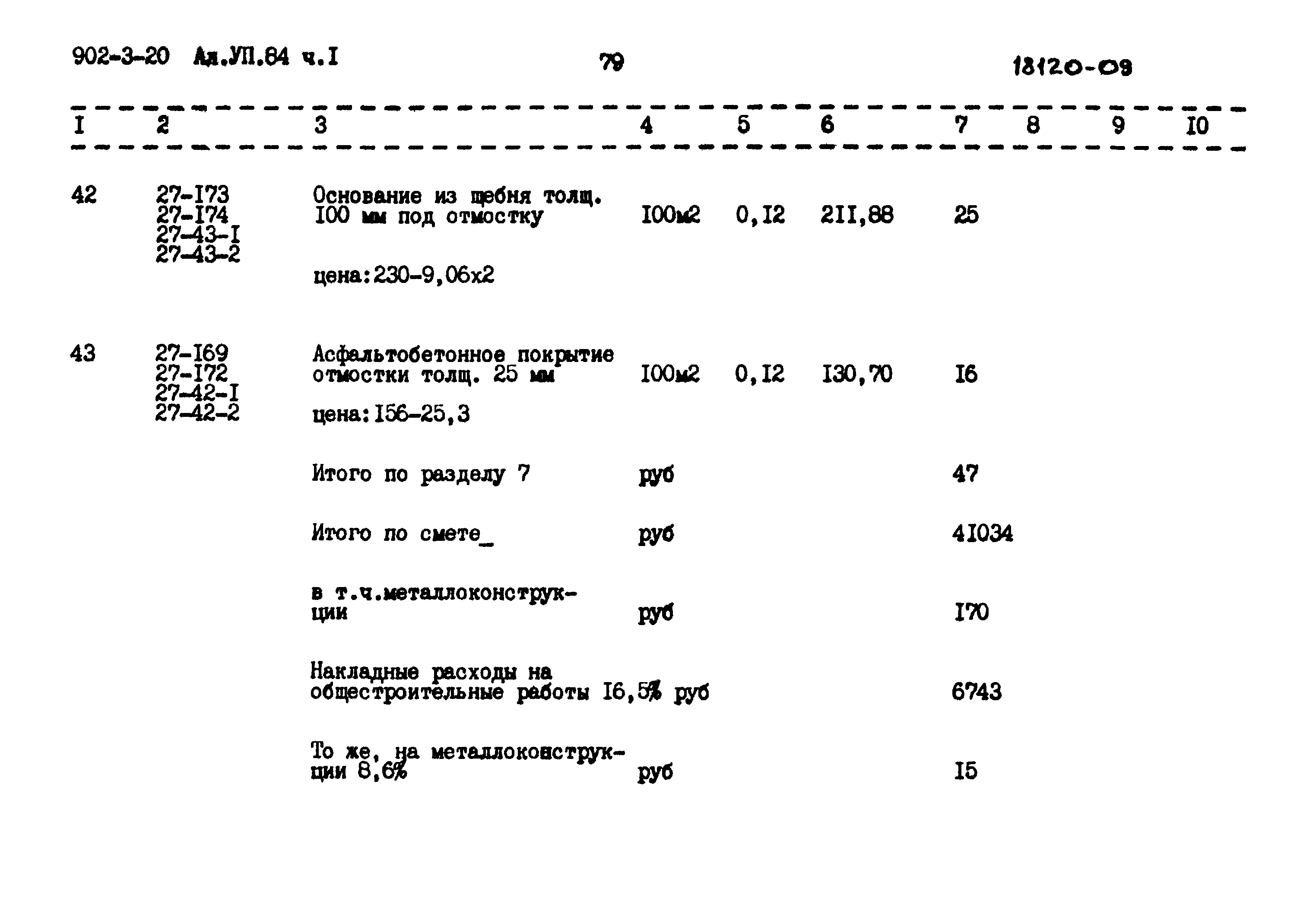 Типовой проект 902-3-20