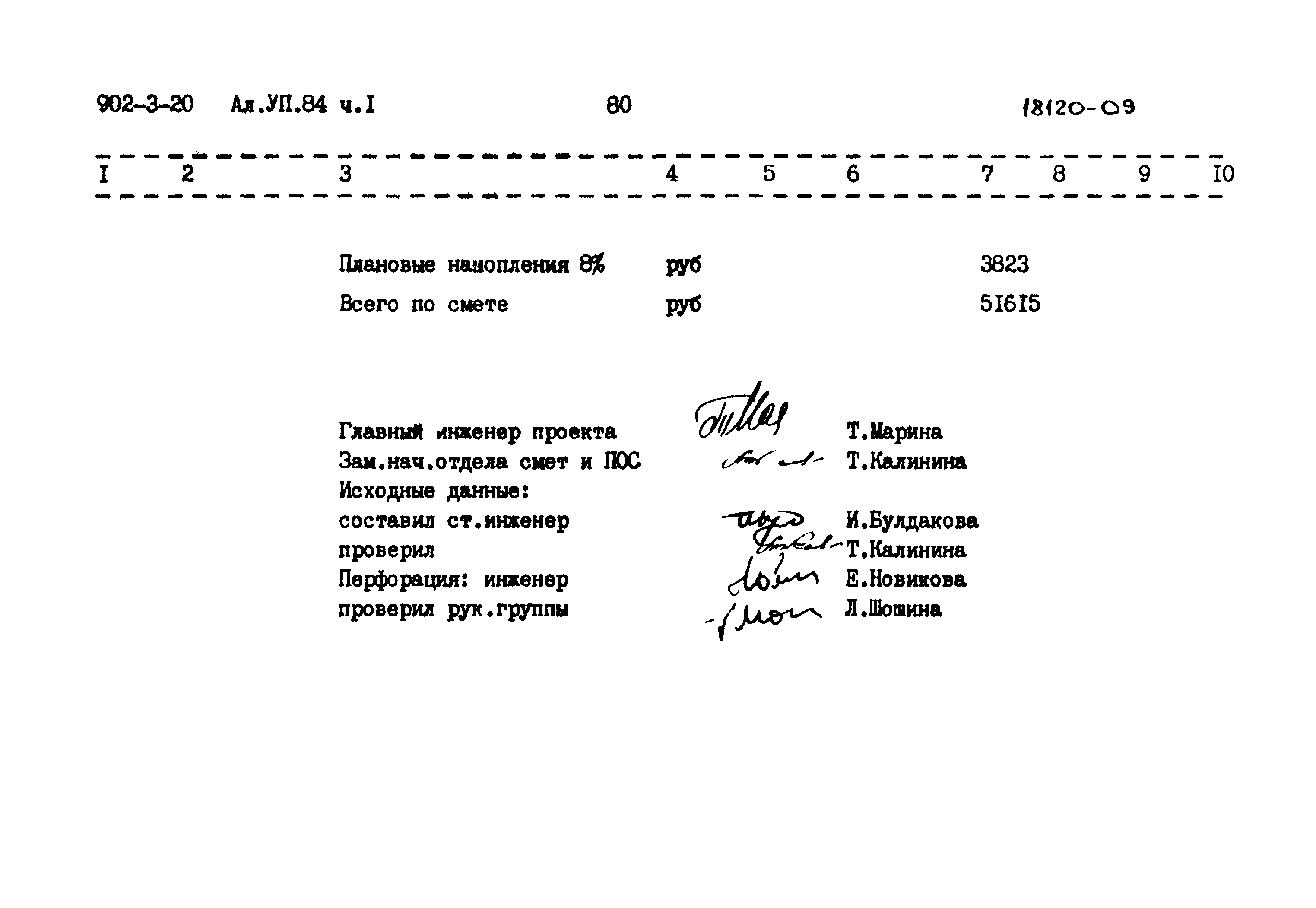 Типовой проект 902-3-20