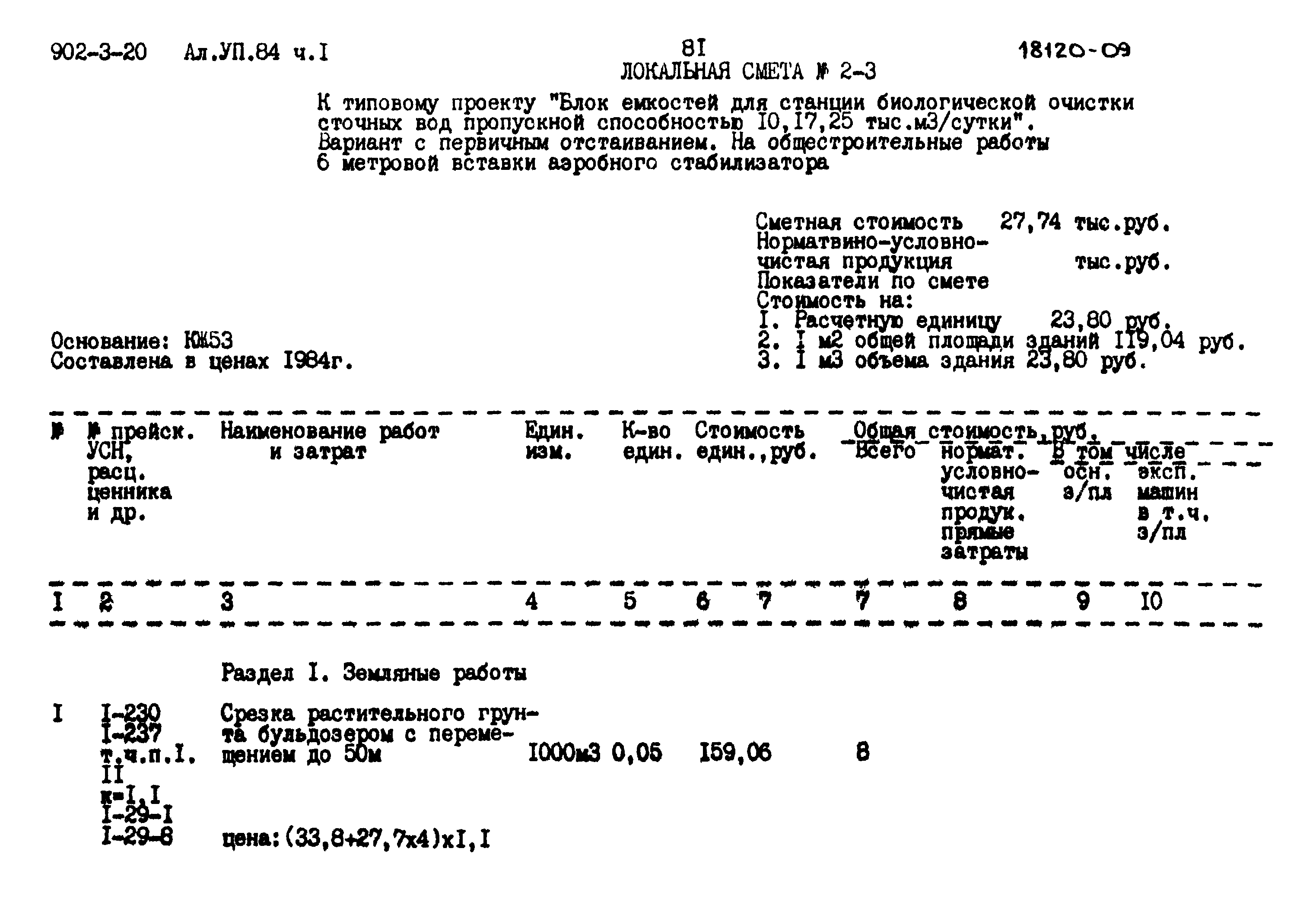 Типовой проект 902-3-20