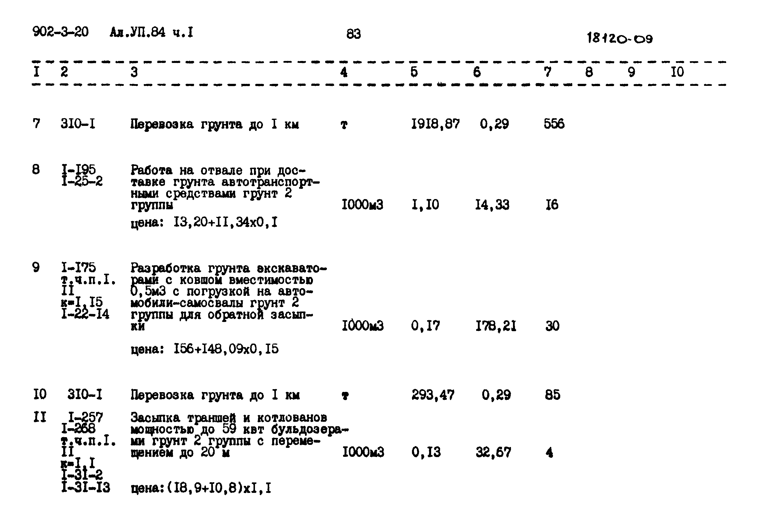 Типовой проект 902-3-20