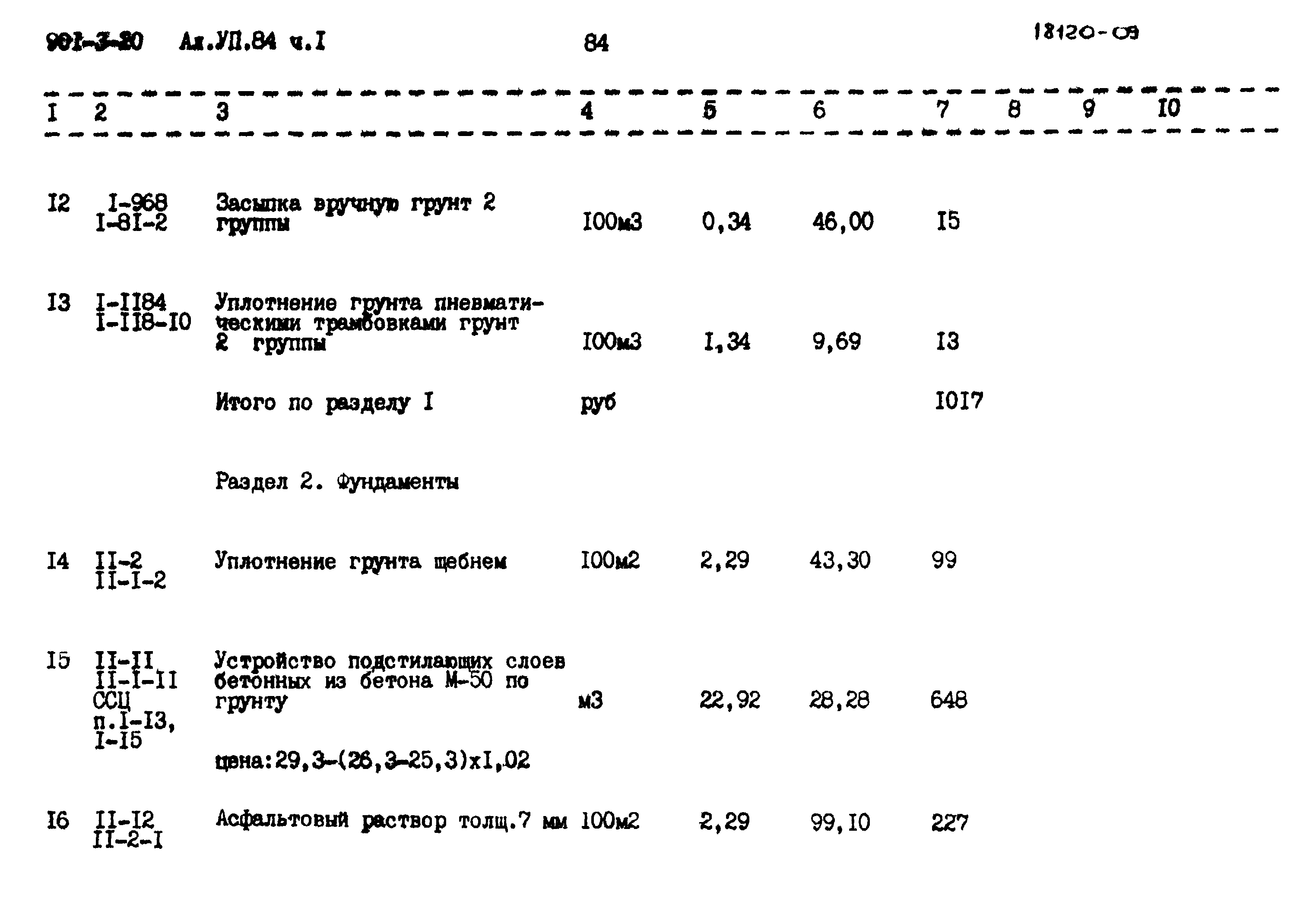 Типовой проект 902-3-20