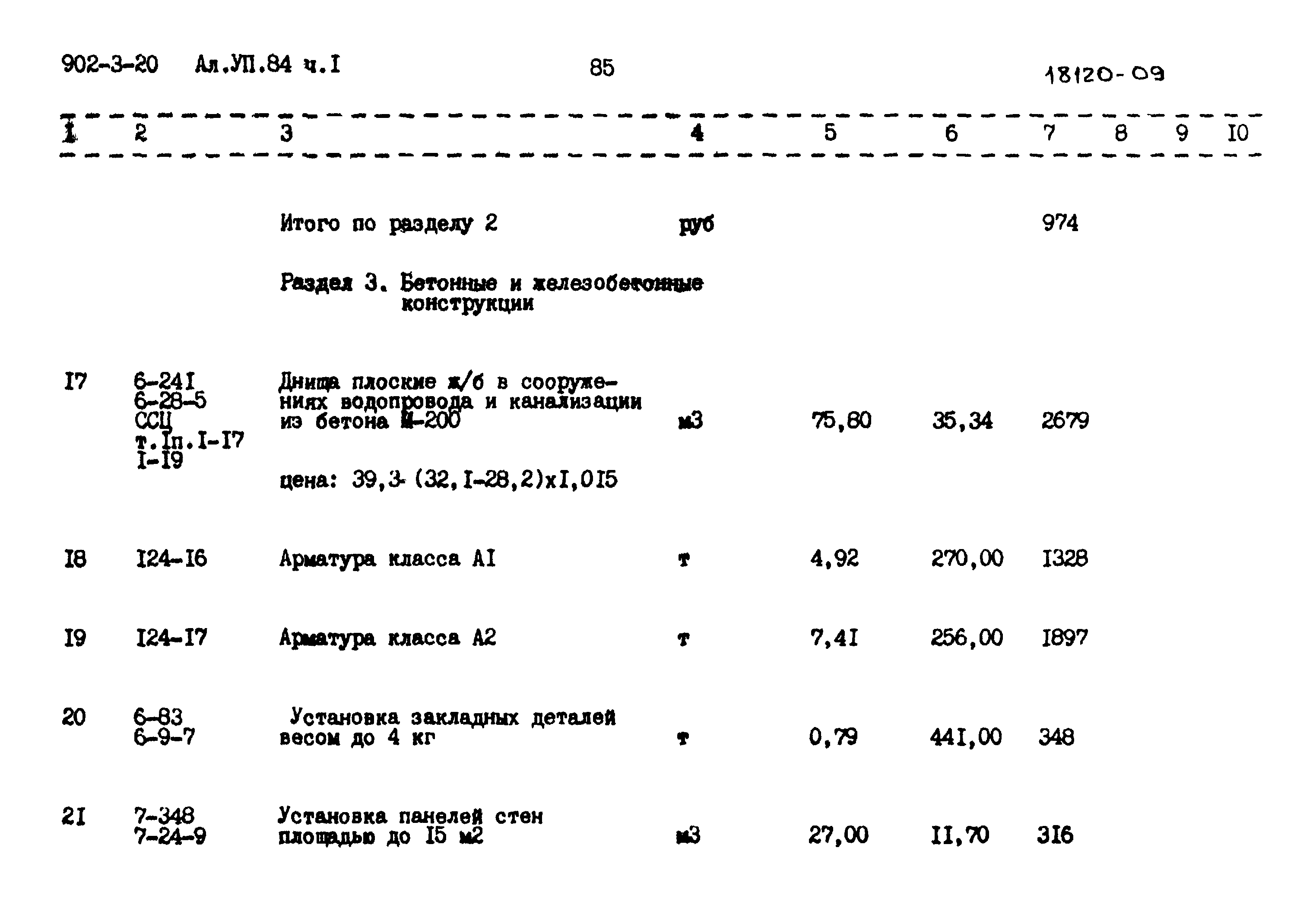 Типовой проект 902-3-20