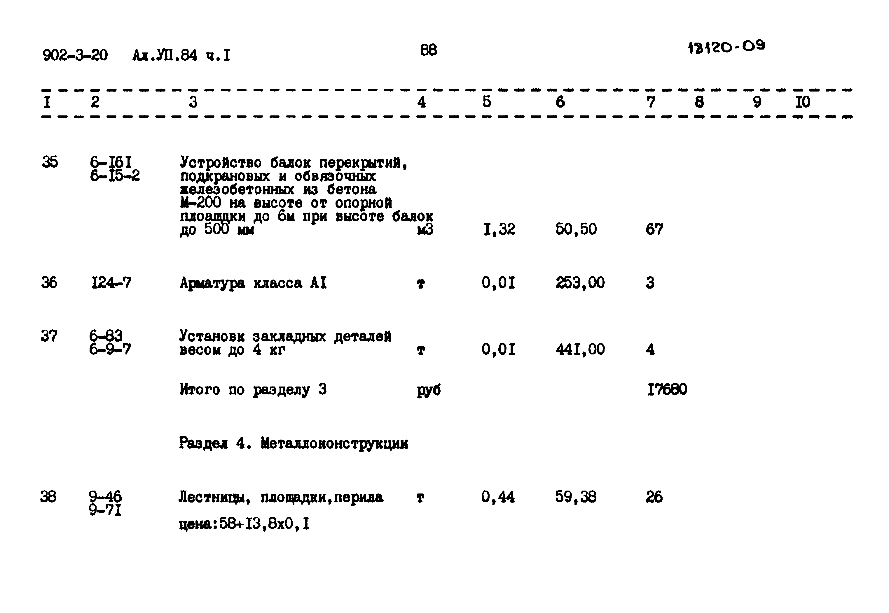 Типовой проект 902-3-20