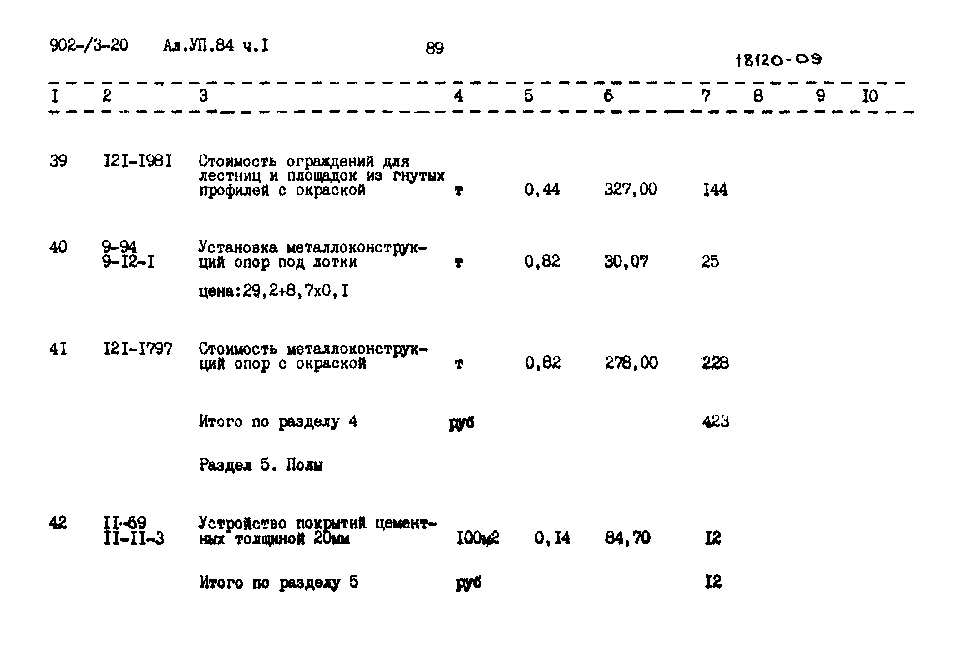 Типовой проект 902-3-20