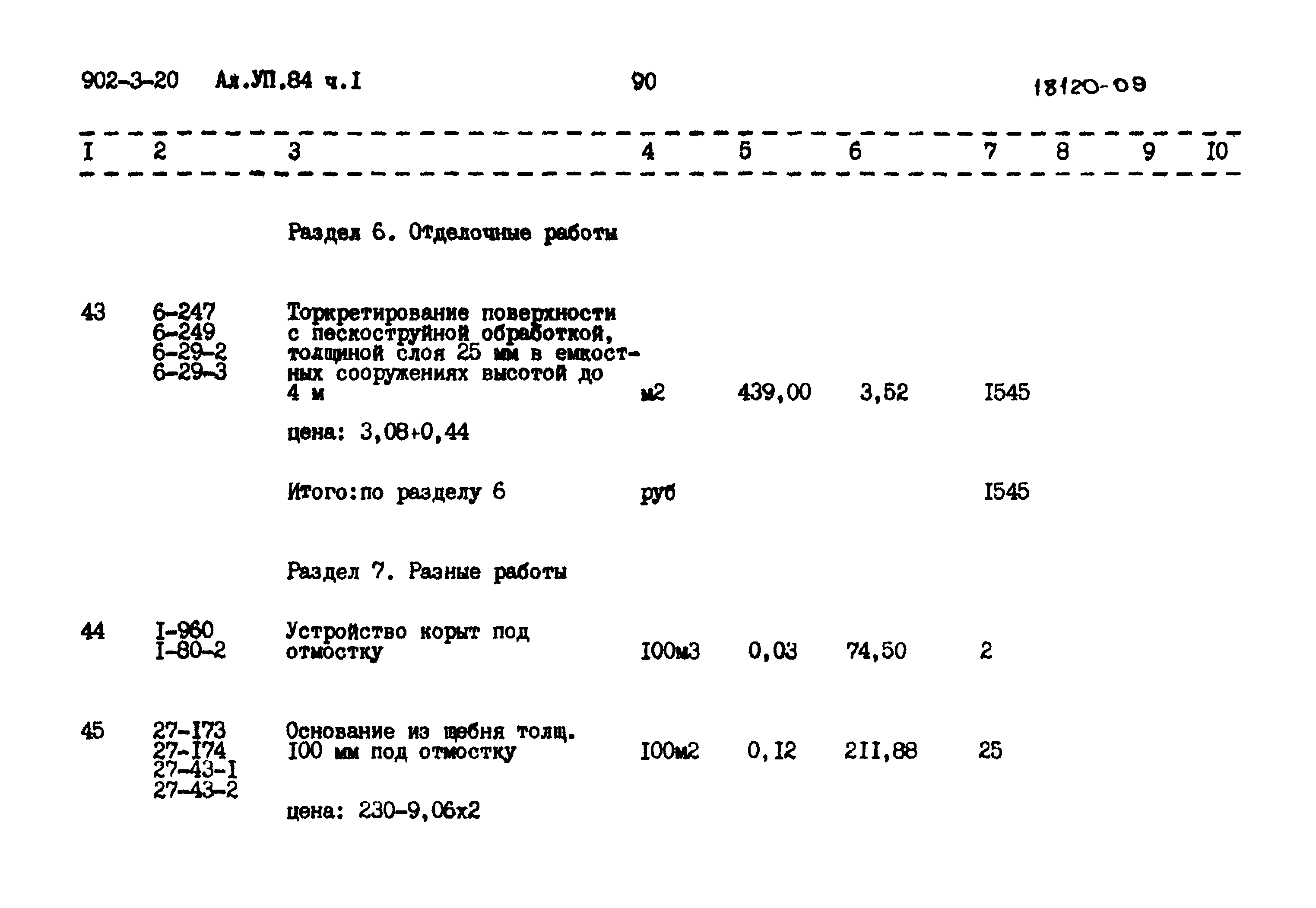Типовой проект 902-3-20