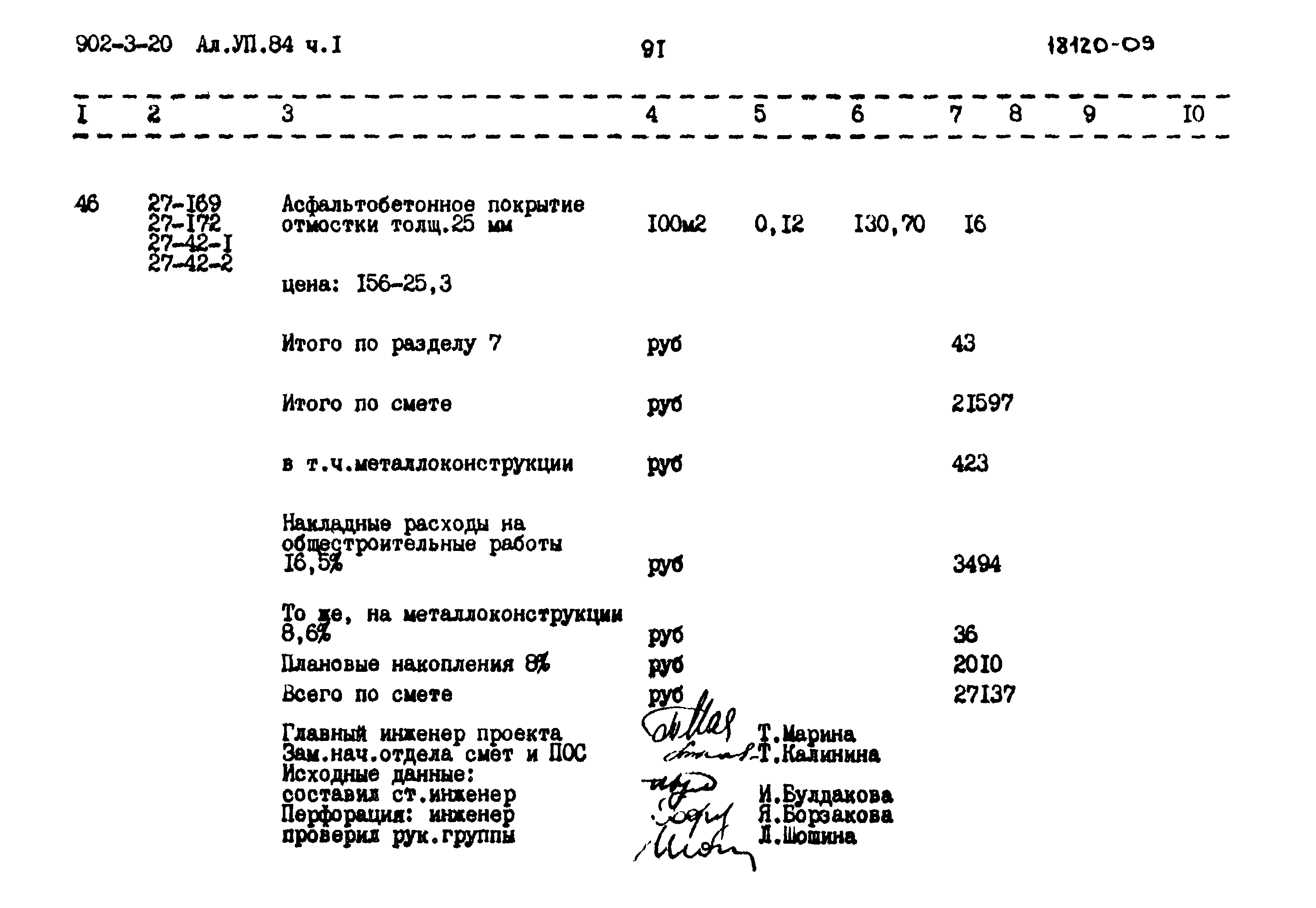 Типовой проект 902-3-20